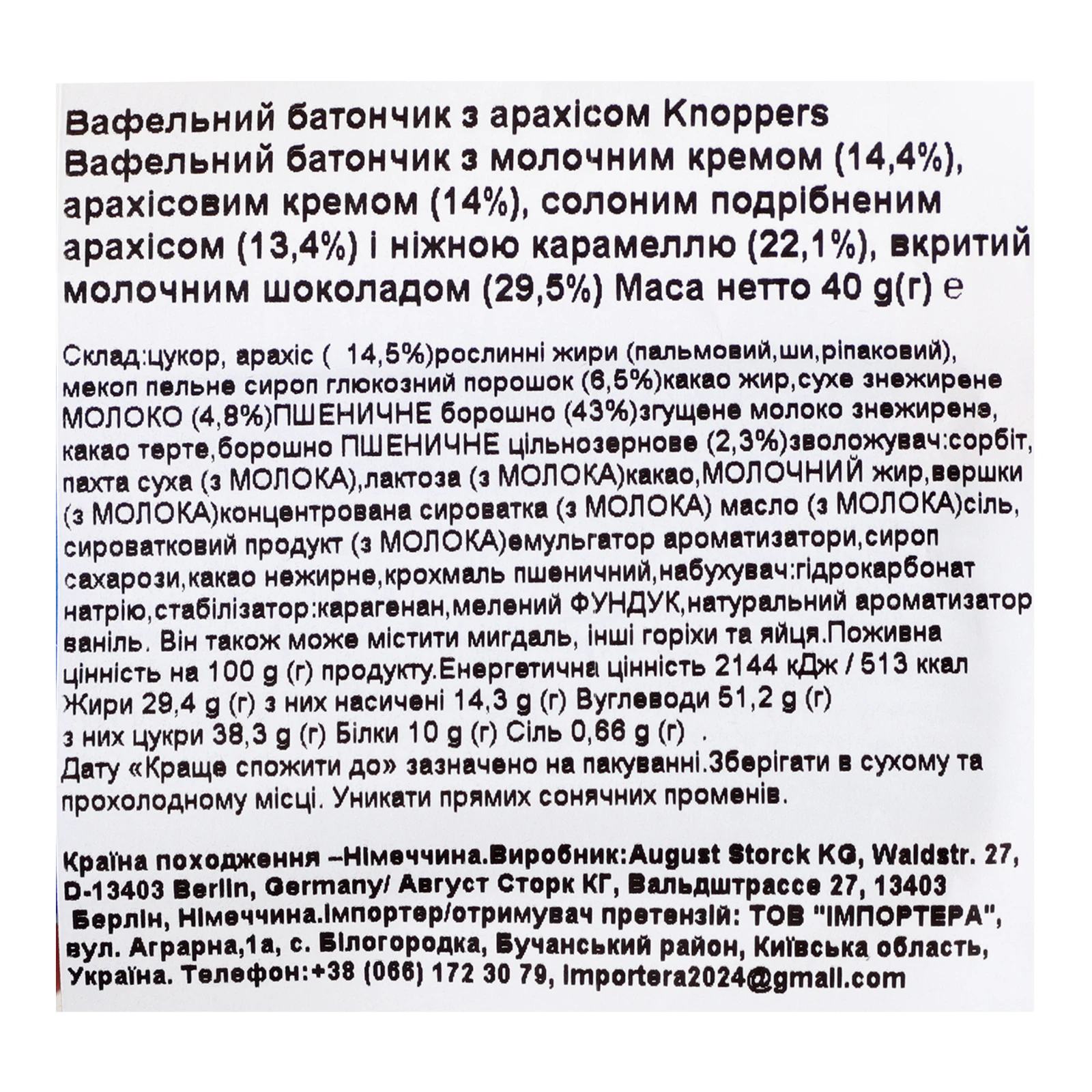 Батончик Knoppers вафельний з арахісом 40г Фото №:3