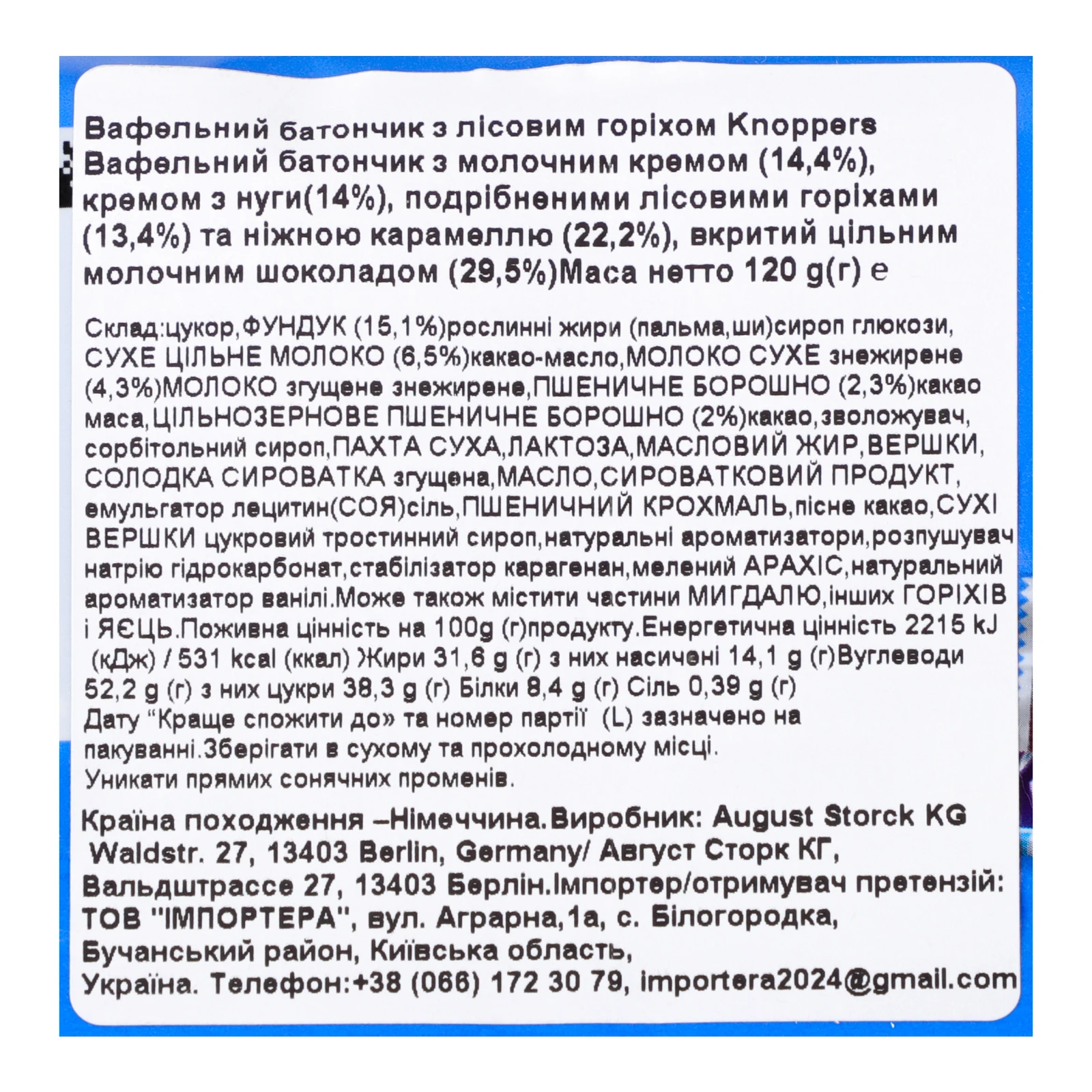 Батончик Knoppers вафельний з лісовим горіхом 120г Фото №:3