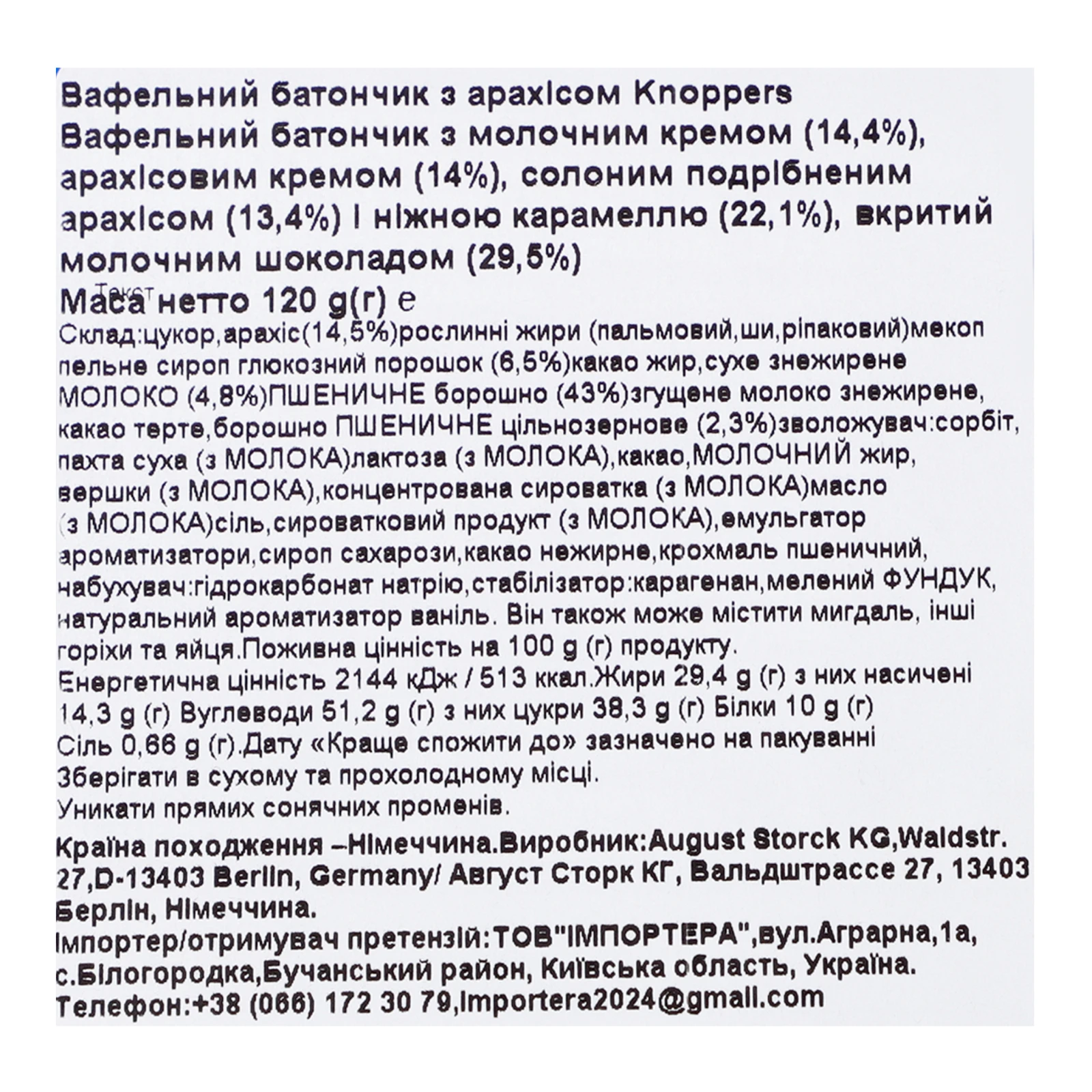 Батончик Knoppers вафельний з арахісом 120г Фото №:3