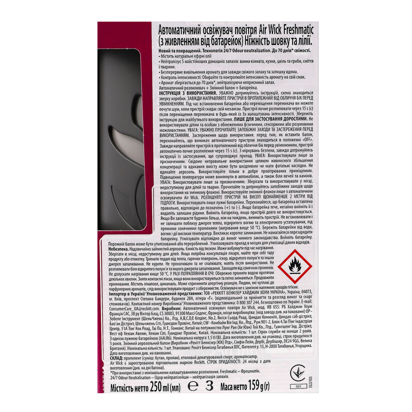 Освіжувач повітря Air Wick Freshmatic автоматичний Ніжність шовку та лілії 250мл Фото №:3