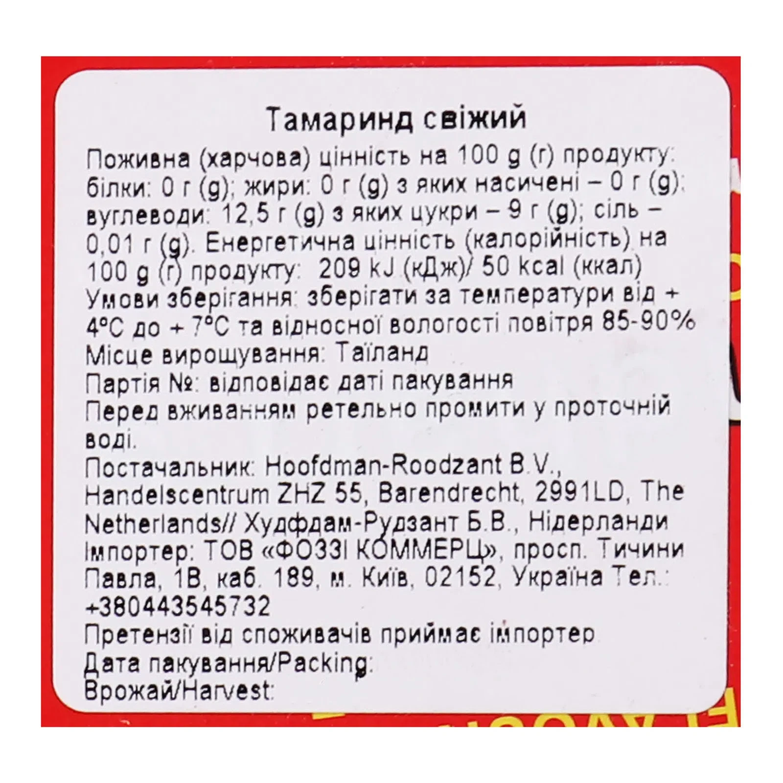 Тамаринд 450г Фото №:3