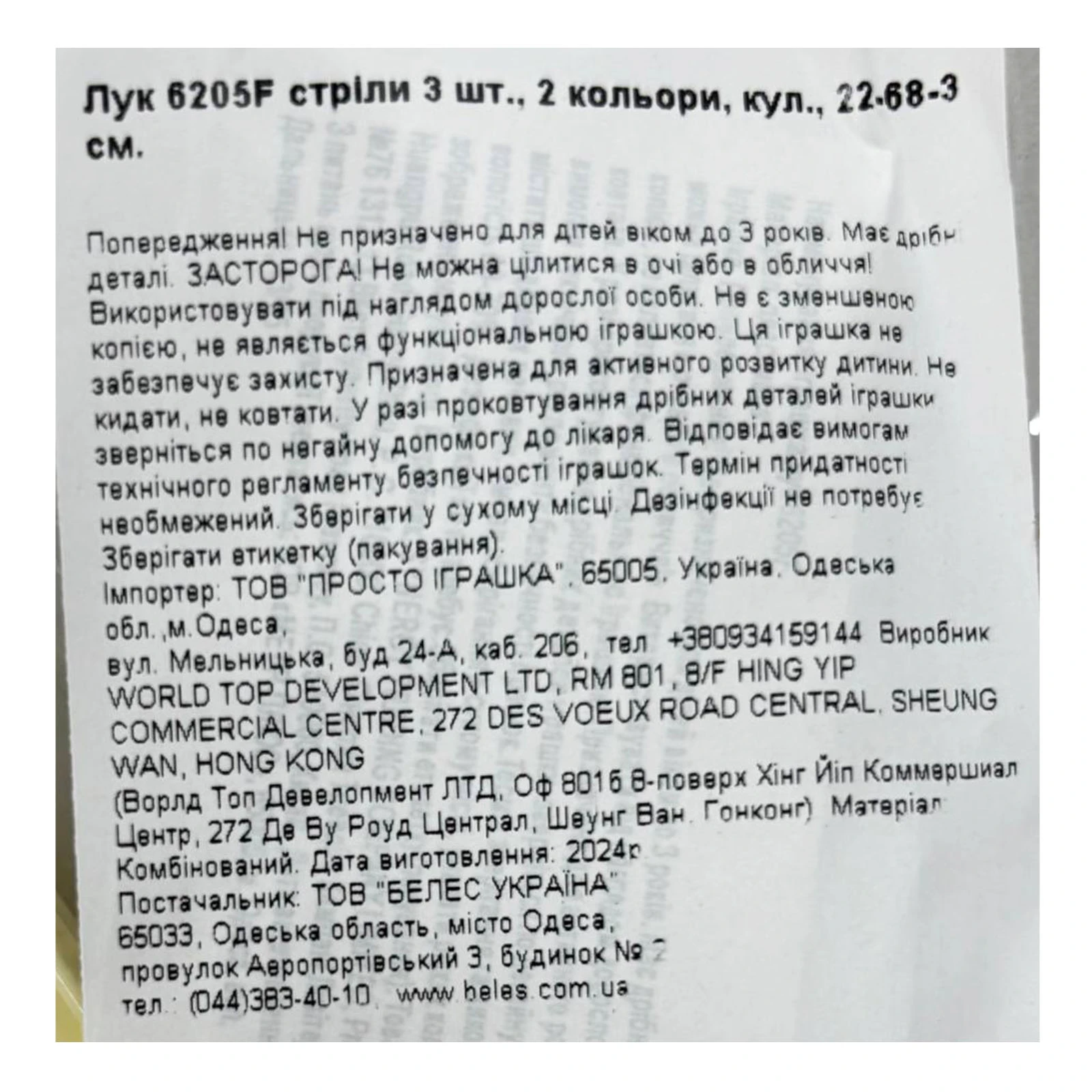 Лук зі стрілами 3шт 2 кольори 6205F Фото №:3