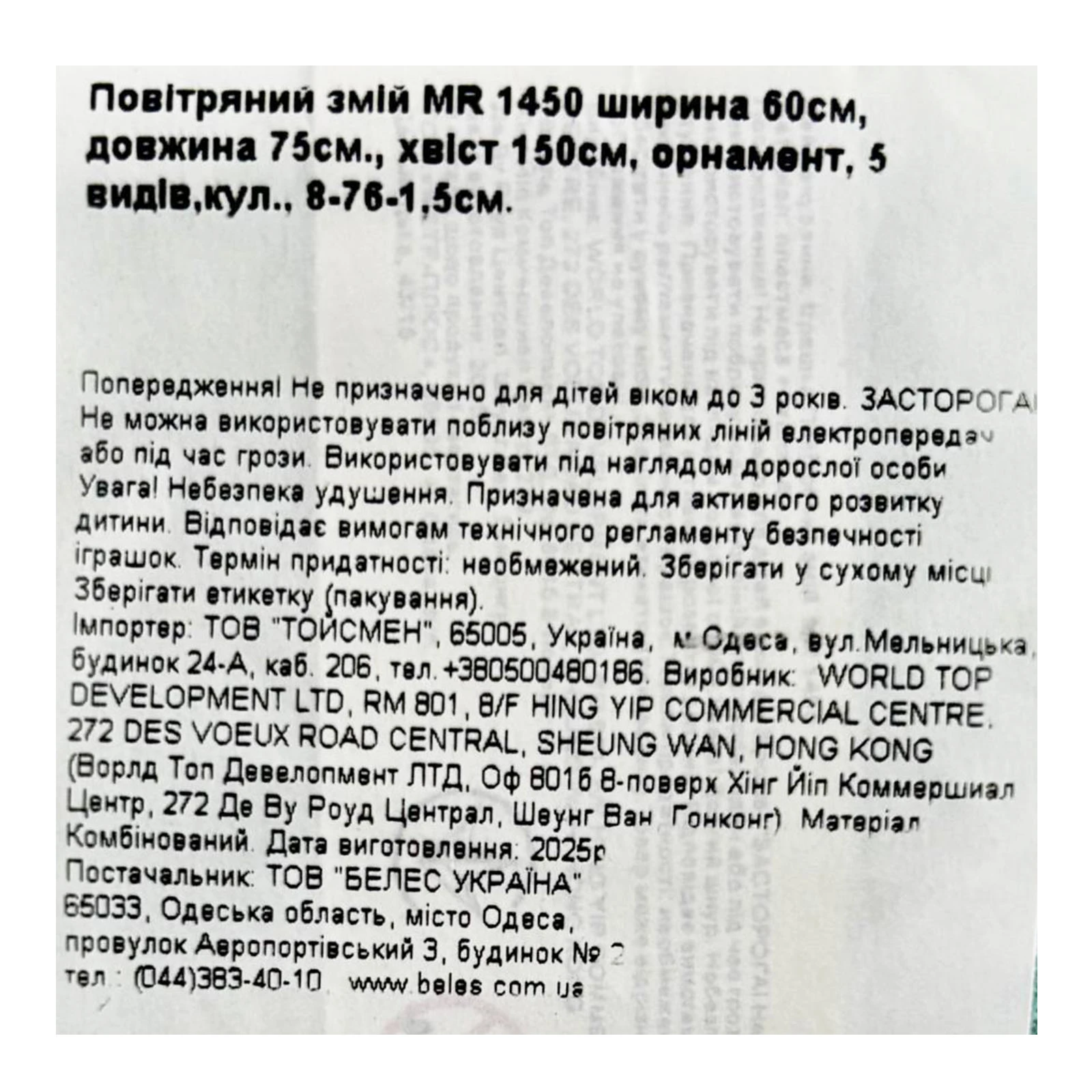 Змій повітряний MR 1450  60х75см хвіст 150см 5 видів Фото №:3