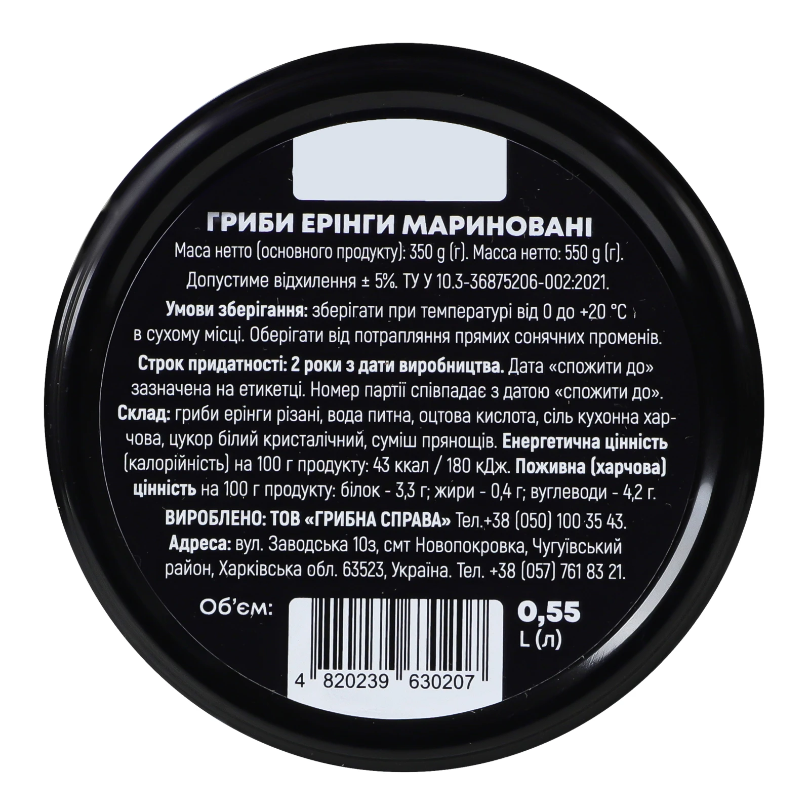 Гриби Грибна справа Ерінги мариновані 550г Фото №:3