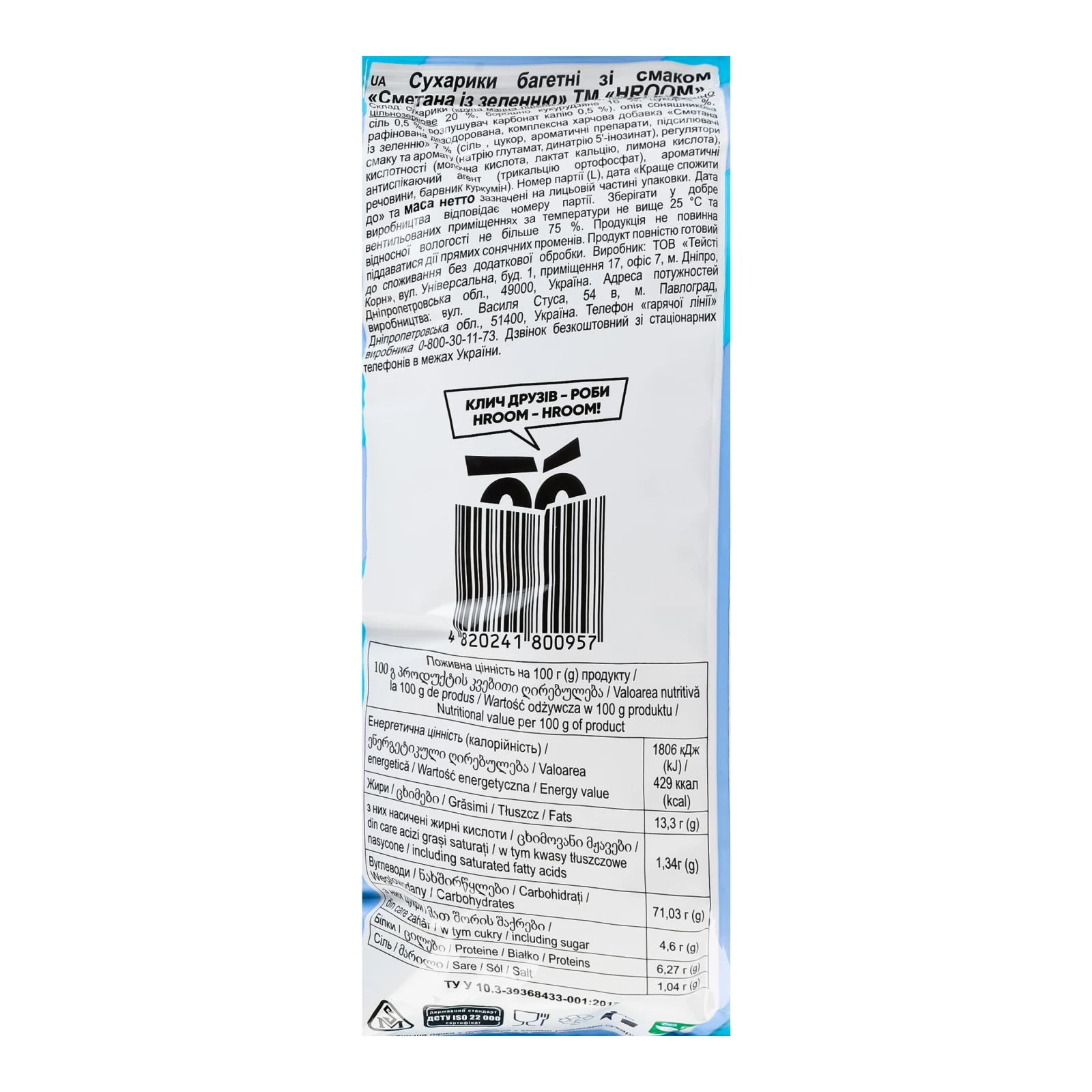 Сухарики Hroom багетні зі смаком Сметана із зеленню 100г Фото №:3