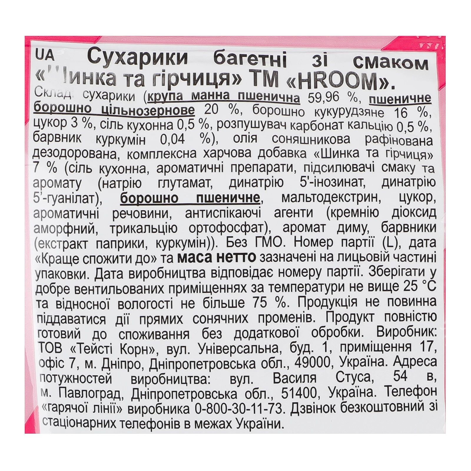 Сухарики Hroom багетні зі смаком Шинка та гірчиця 100г Фото №:3