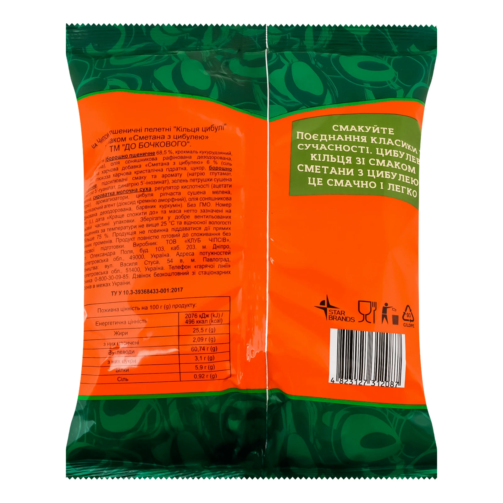 Чипси До Бочкового пшеничні пелетні Кільця цибулі зі смаком Сметана з цибулею 50г Фото №:2