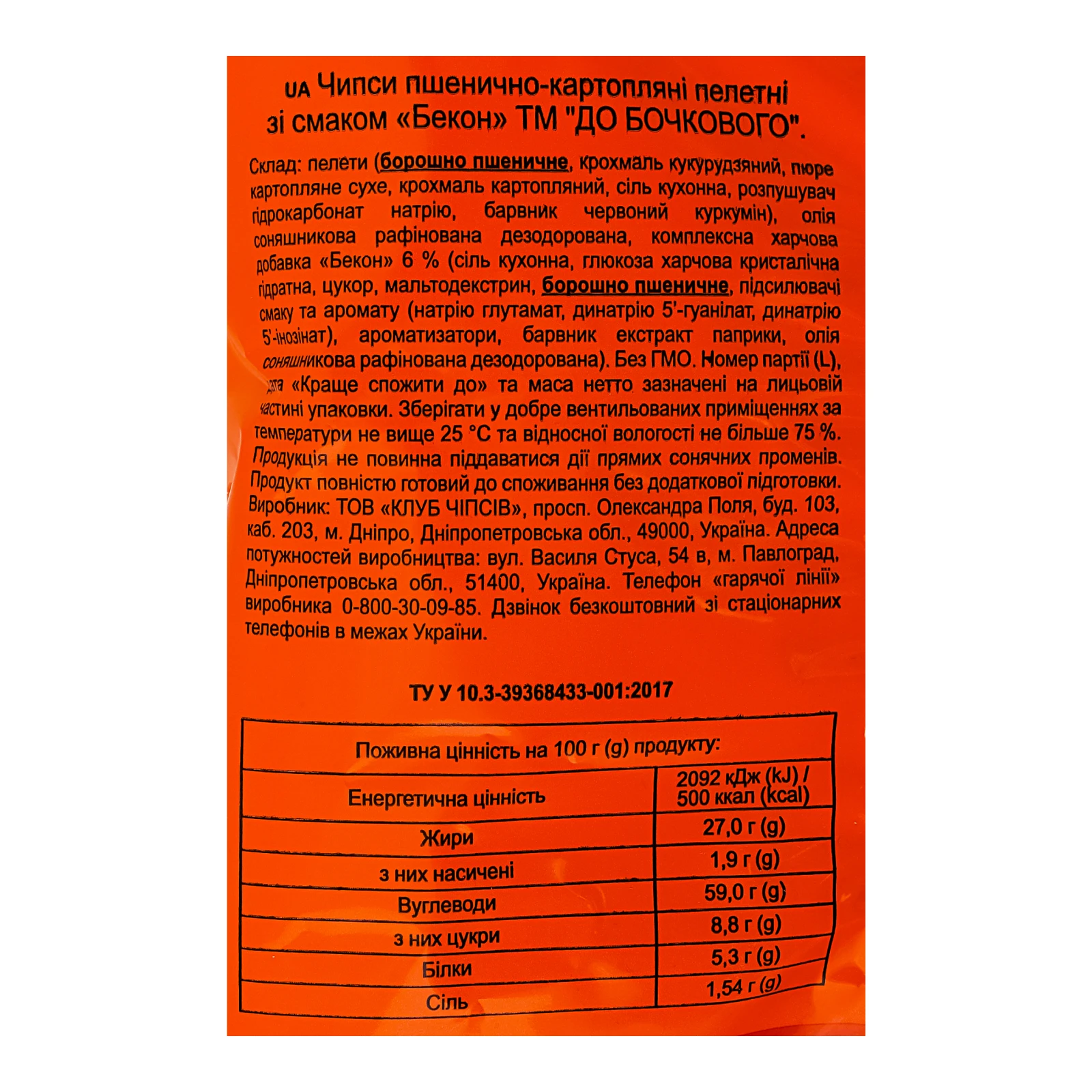 Чипси До Бочкового пшенично-картопляні пелетні зі смаком Бекон 50г Фото №:3