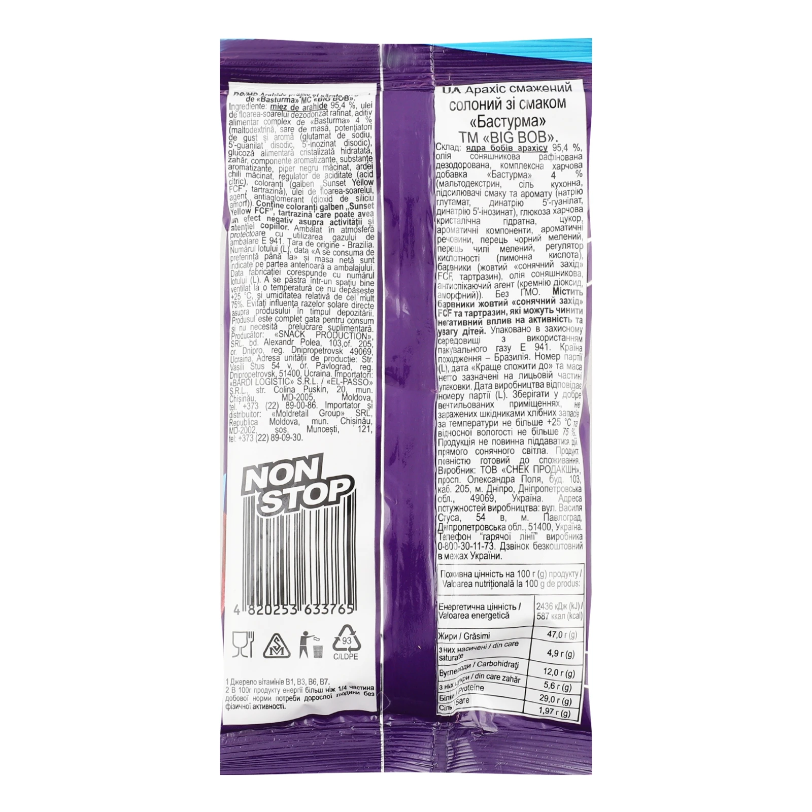 Арахіс Big Bob смажений солоний зі смаком Бастурма 60г Фото №:2