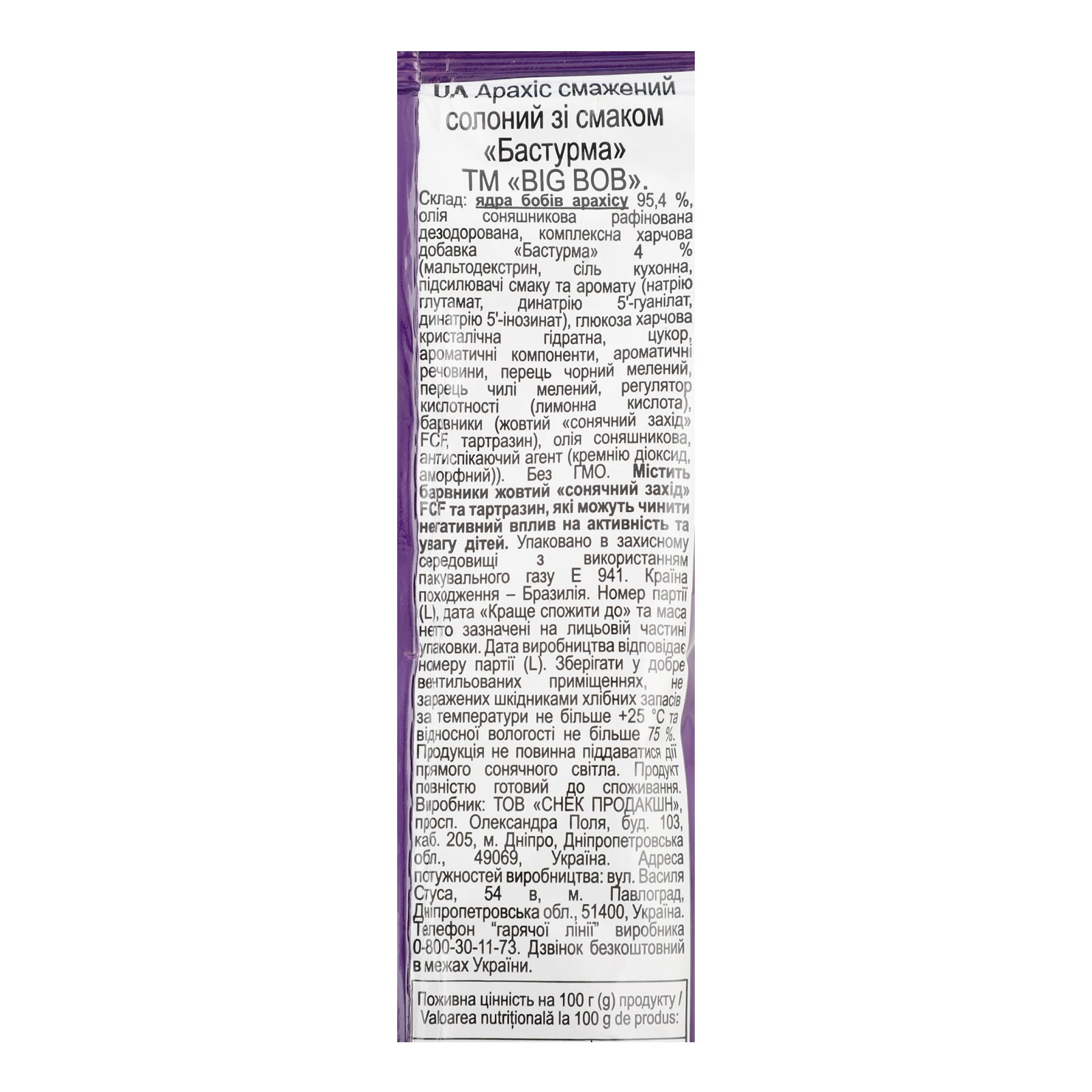 Арахіс Big Bob смажений солоний зі смаком Бастурма 60г Фото №:3