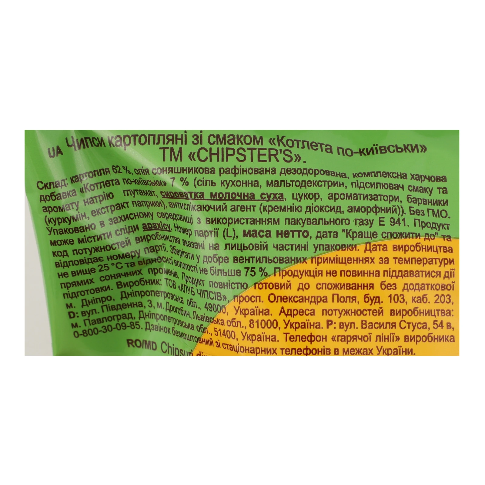 Чипси Chipster's картопляні зі смаком Котлета по-київськи 100г фото 3