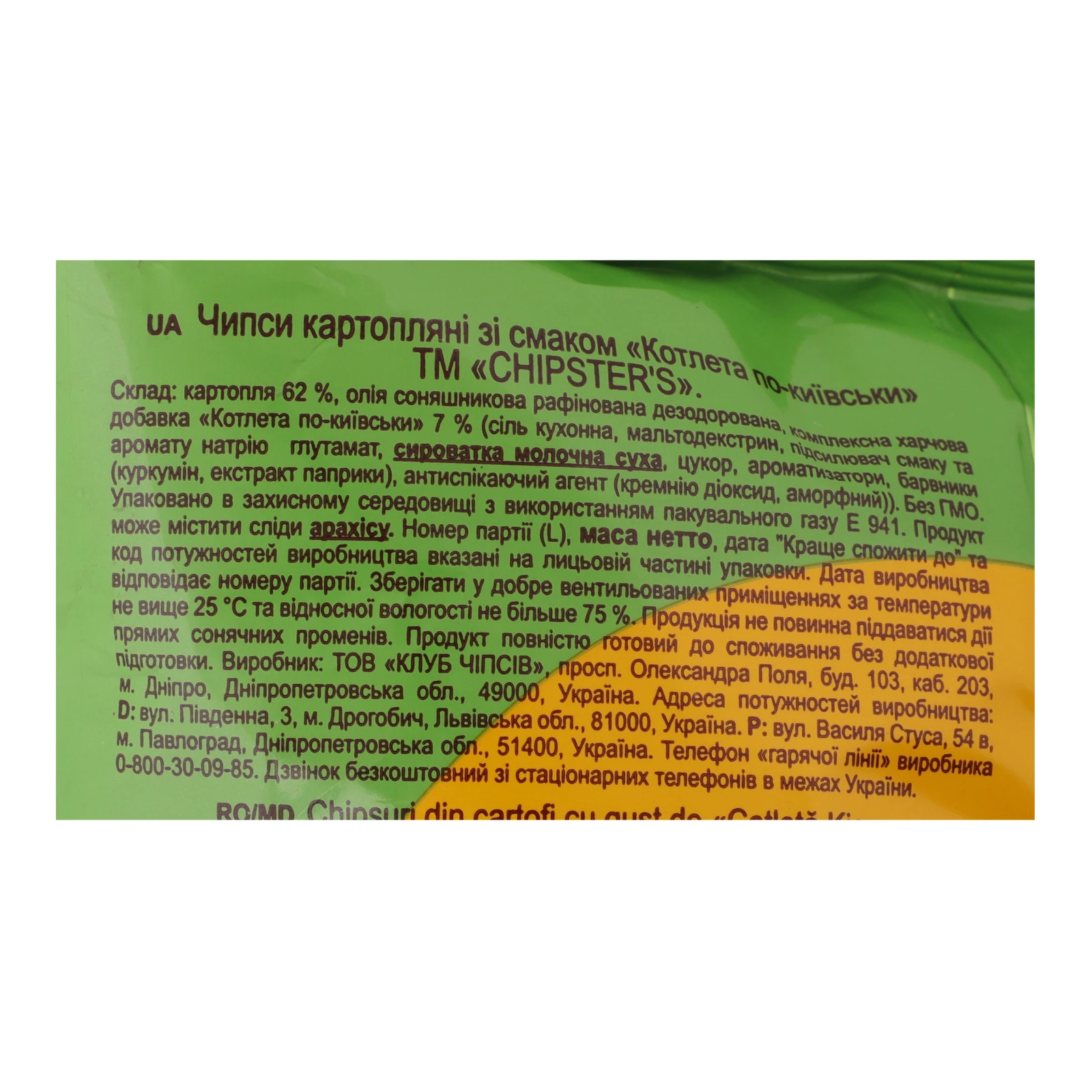 Чипси Chipster's картопляні зі смаком Котлета по-київськи 100г Фото №:3