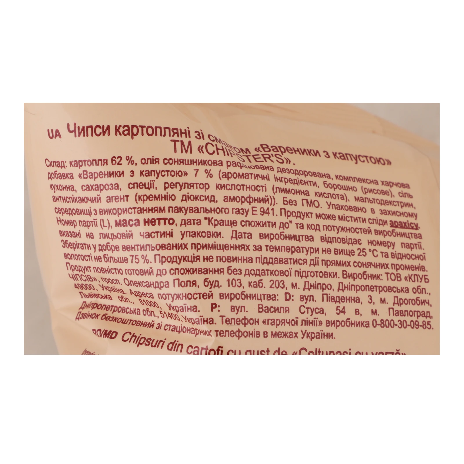 Чипси Chipster's картопляні зі смаком Вареники з капустою 100г Фото №:3