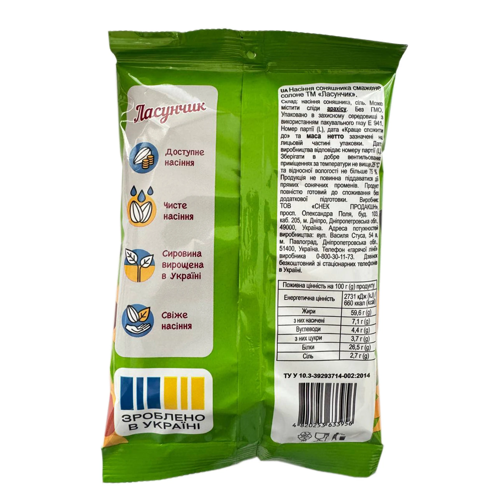 Насіння соняшника Ласунчик смажене солоне 95г Фото №:2