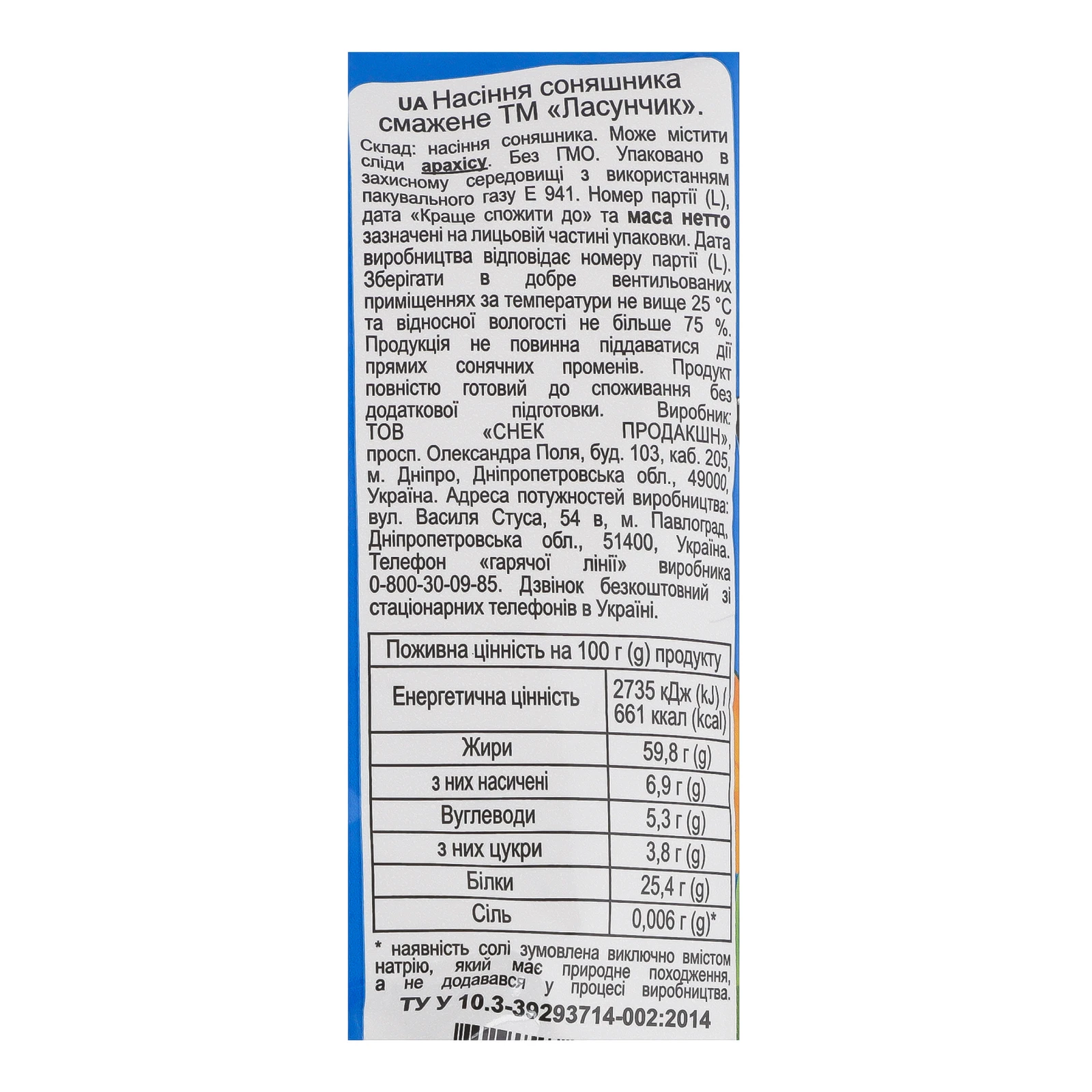 Насіння соняшника Ласунчик смажене 95г Фото №:3