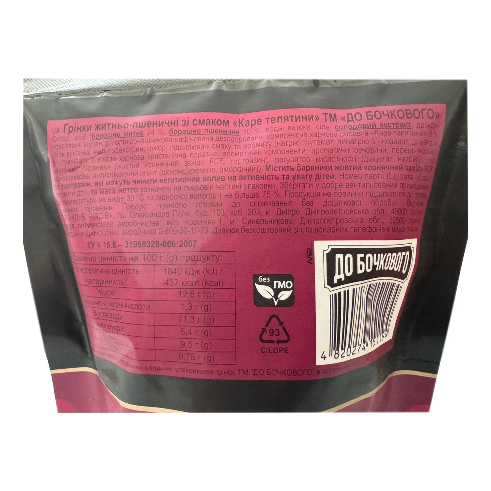 Грінки До Бочкового житньо-пшеничні зі смаком Каре телятини 80г Фото №:3