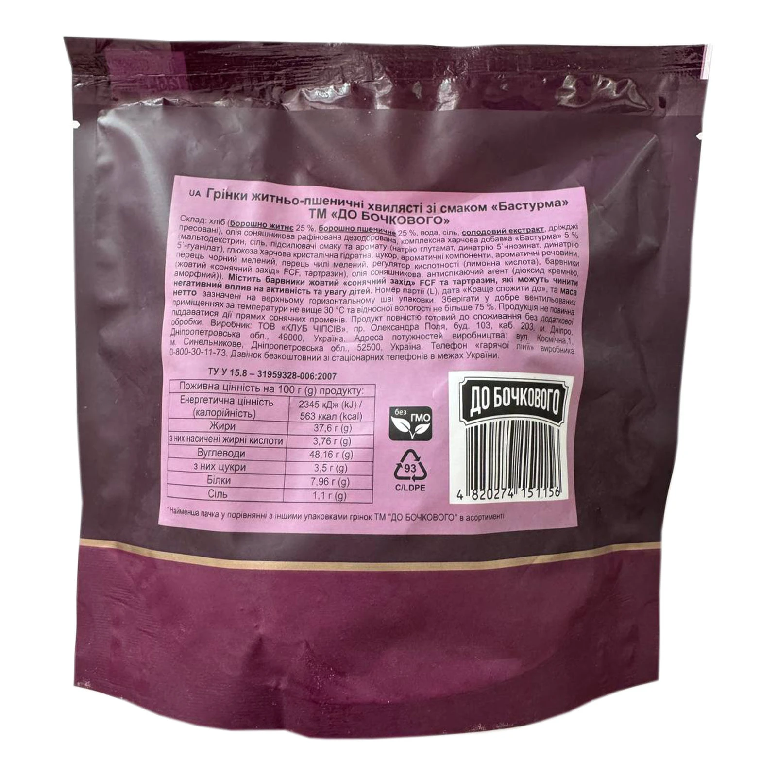 Грінки До Бочкового житньо-пшеничні зі смаком Бастурма 80г Фото №:2