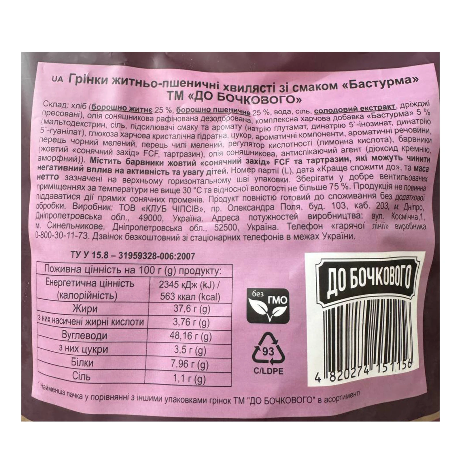 Грінки До Бочкового житньо-пшеничні зі смаком Бастурма 80г Фото №:3