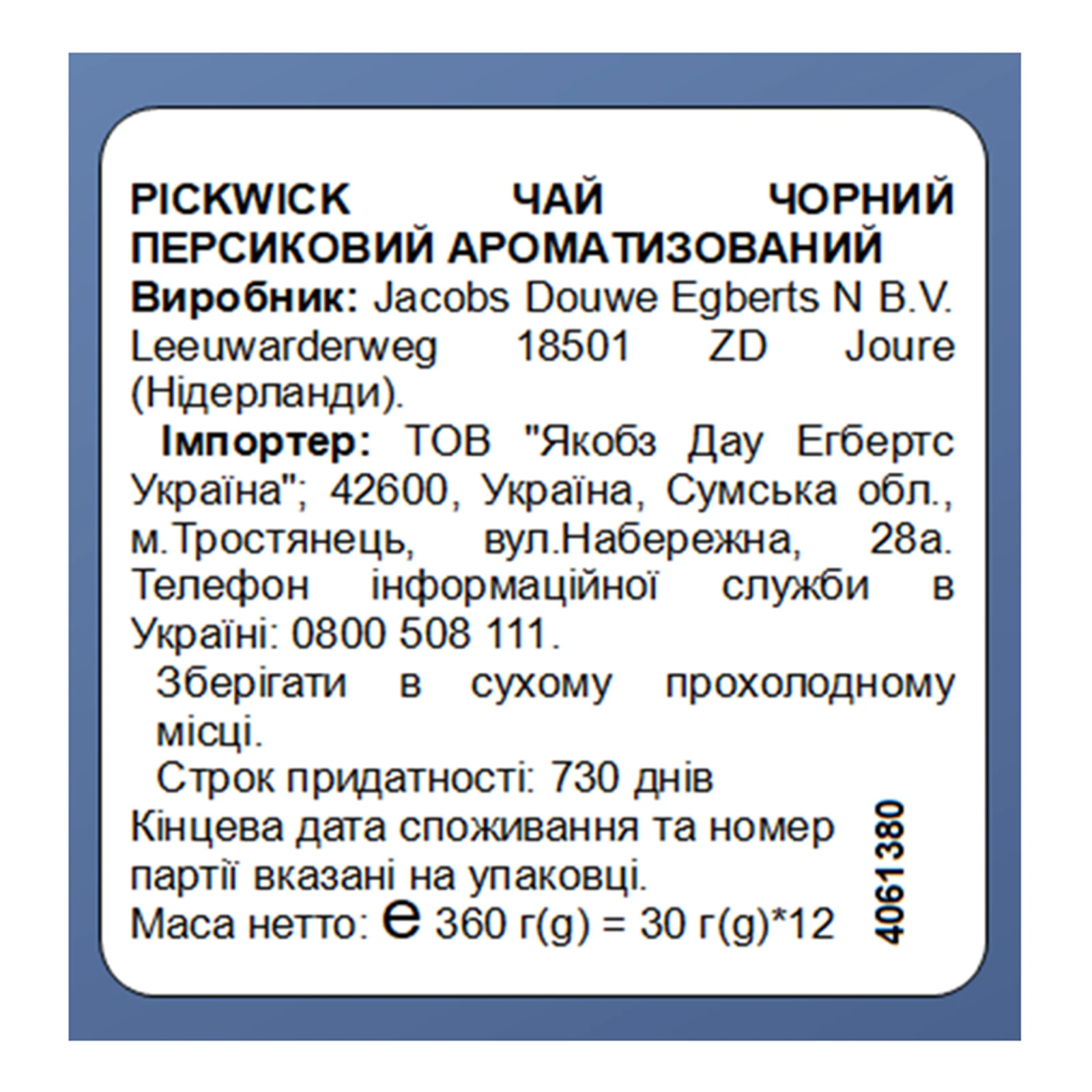 Чай Pickwick чорний ароматизований персиковий 20х1.5 Фото №:3