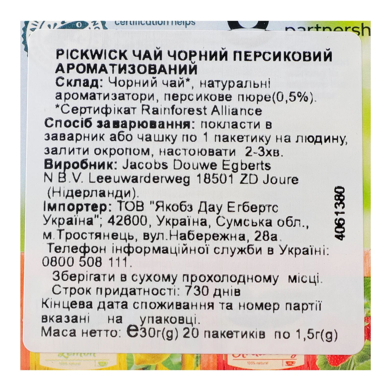 Чай Pickwick Peach чорний ароматизований 20*1.5г Фото №:3