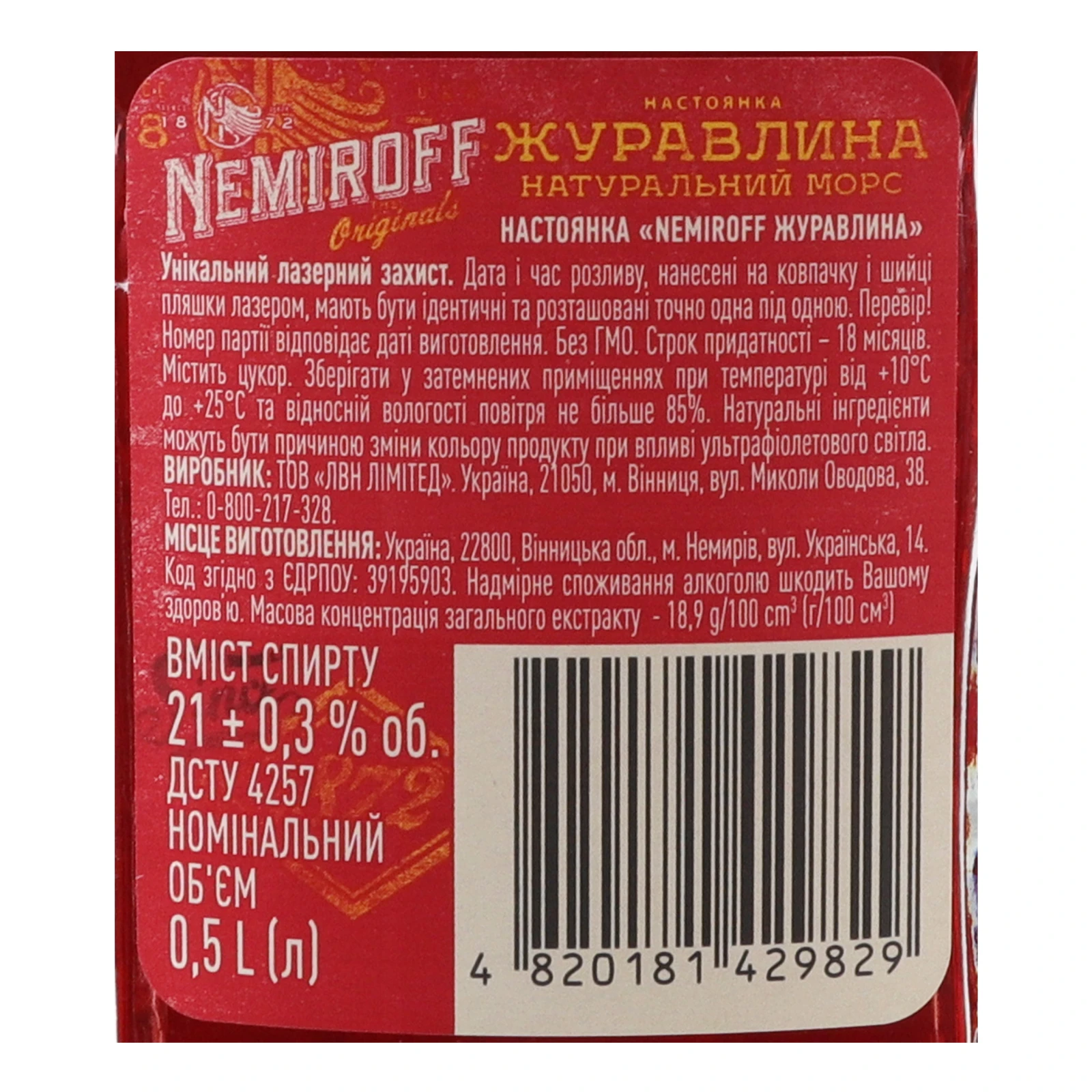 Настоянка Nemiroff Журавлина 21% 0.5л Фото №:3