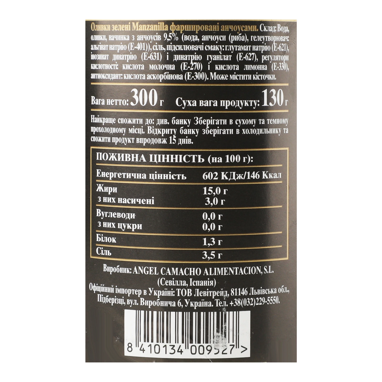 Оливки Fragata 300 анчоус з/б Фото №:3