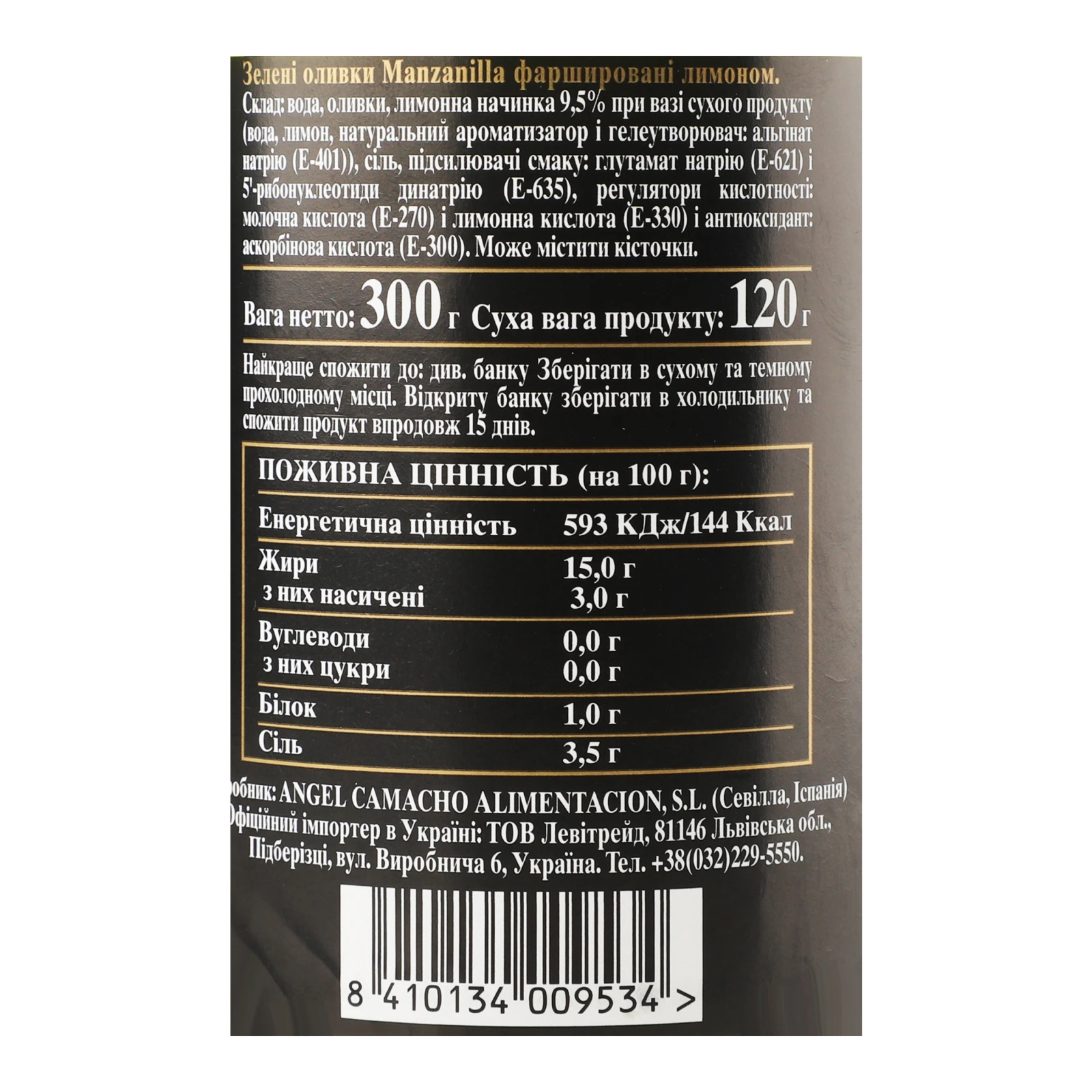 Оливки Fragata 300г з лимоном з/б Фото №:3