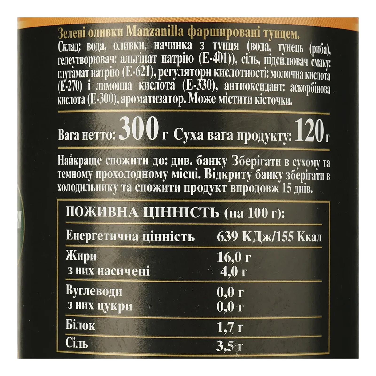 Оливки Fragata 300г з тунцем з/б Фото №:3