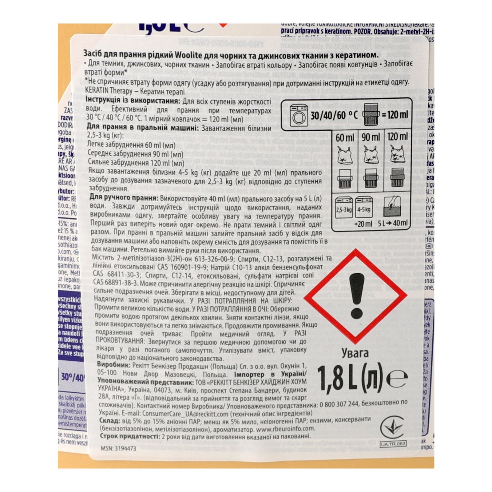 Засіб для прання Woolite Keratin therapy рідкий для чорних та джинсових тканин 1.8л Фото №:3