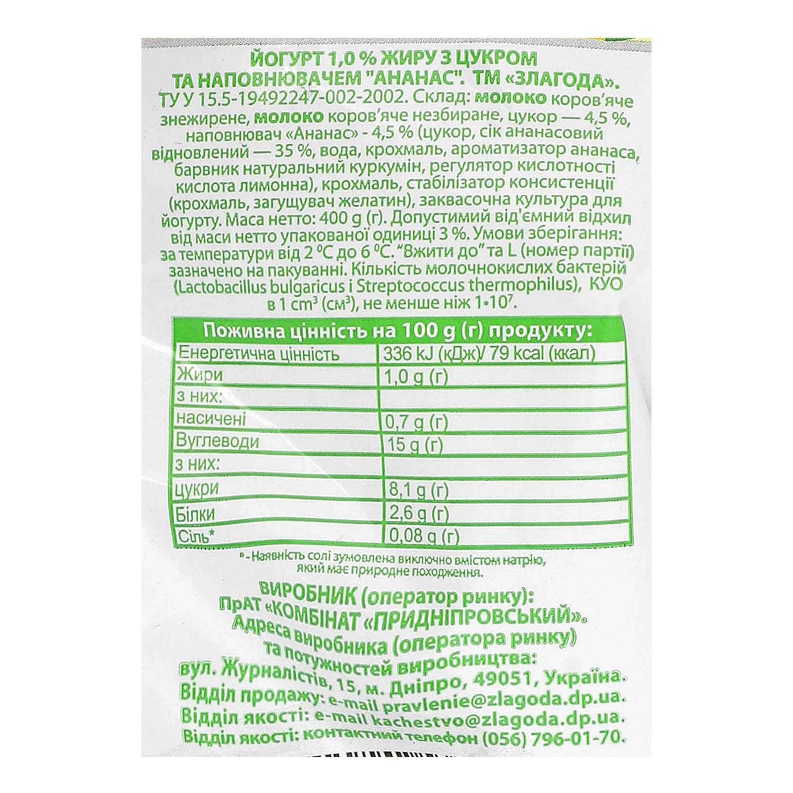 Йогурт Злагода з цукром Ананас 1% 400г Фото №:3