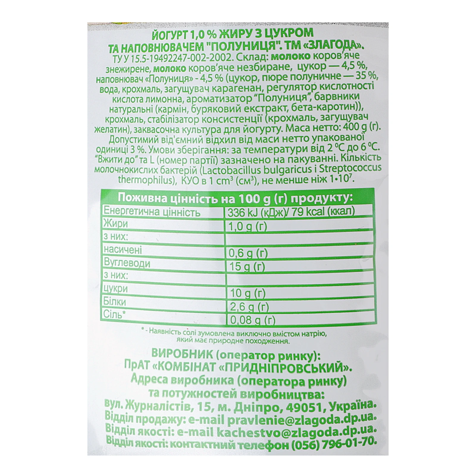 Йогурт Злагода з цукром Полуниця 1% 400г Фото №:3