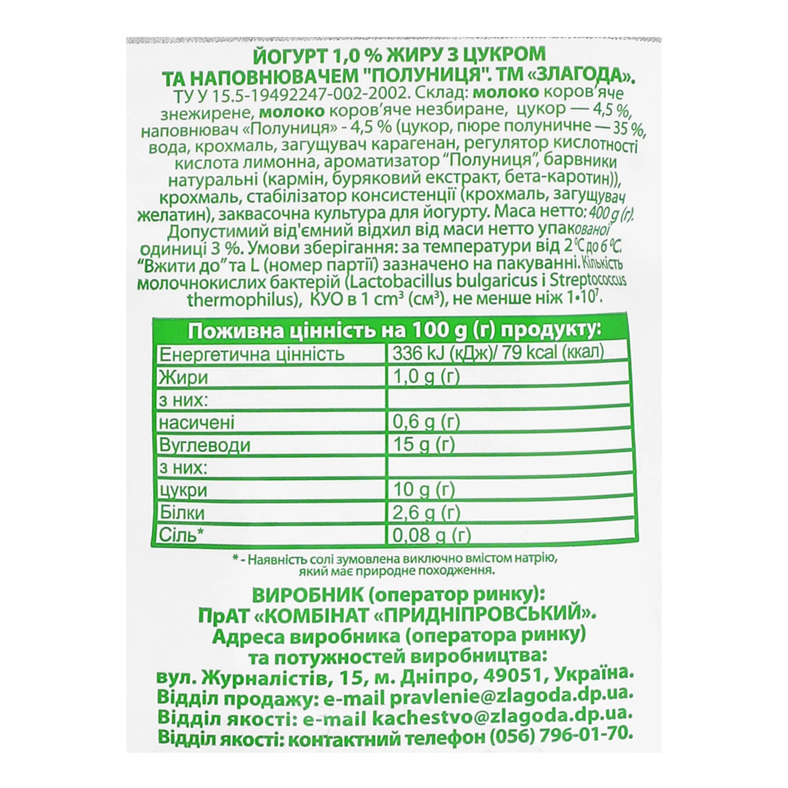 Йогурт Злагода з цукром Полуниця 1% 400г Фото №:3