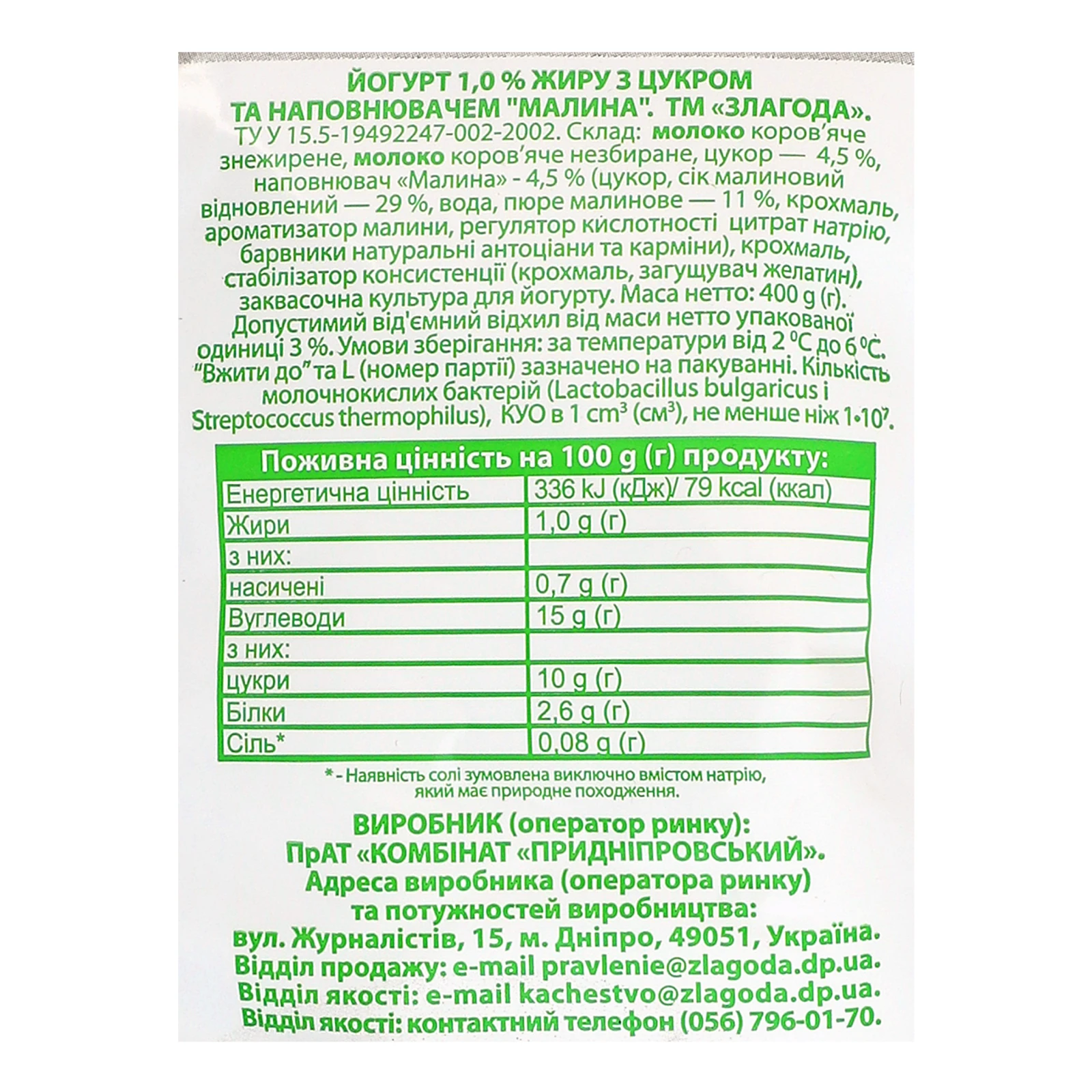Йогурт Злагода з цукром Малина 1% 400г Фото №:3