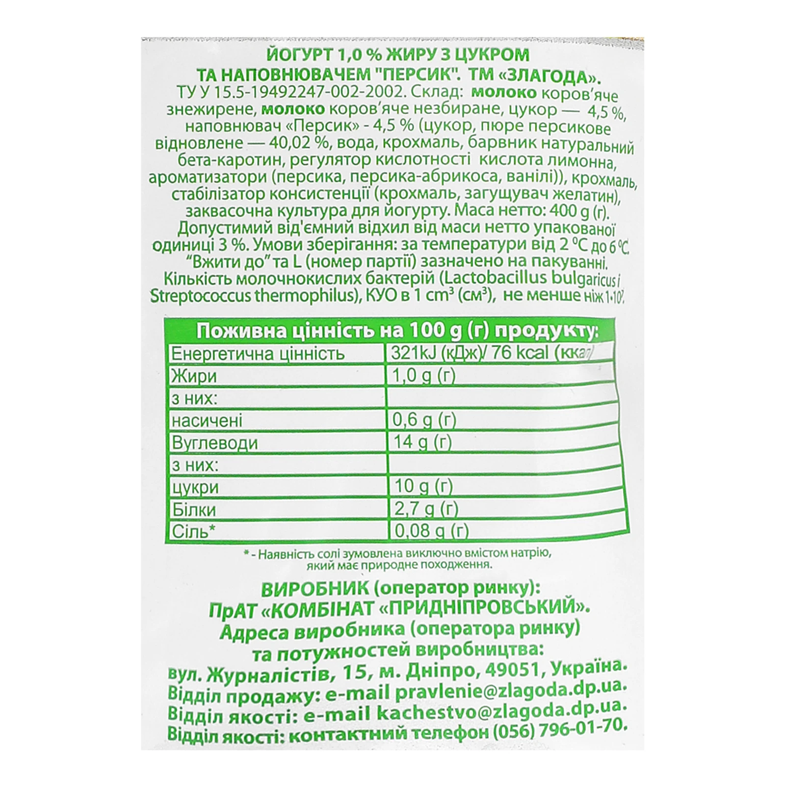Йогурт Злагода з цукром Персик 1% 400г Фото №:3