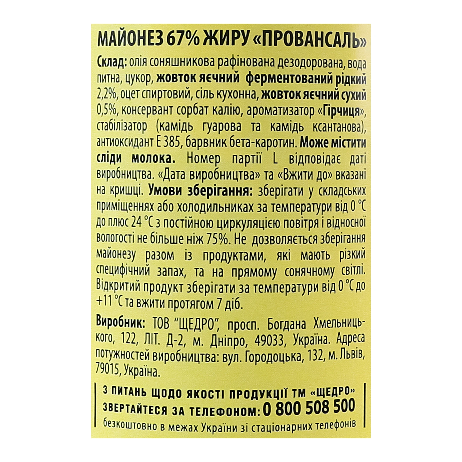 Майонез Щедро на яєчних жовтках Провансаль 67% 320г Фото №:3