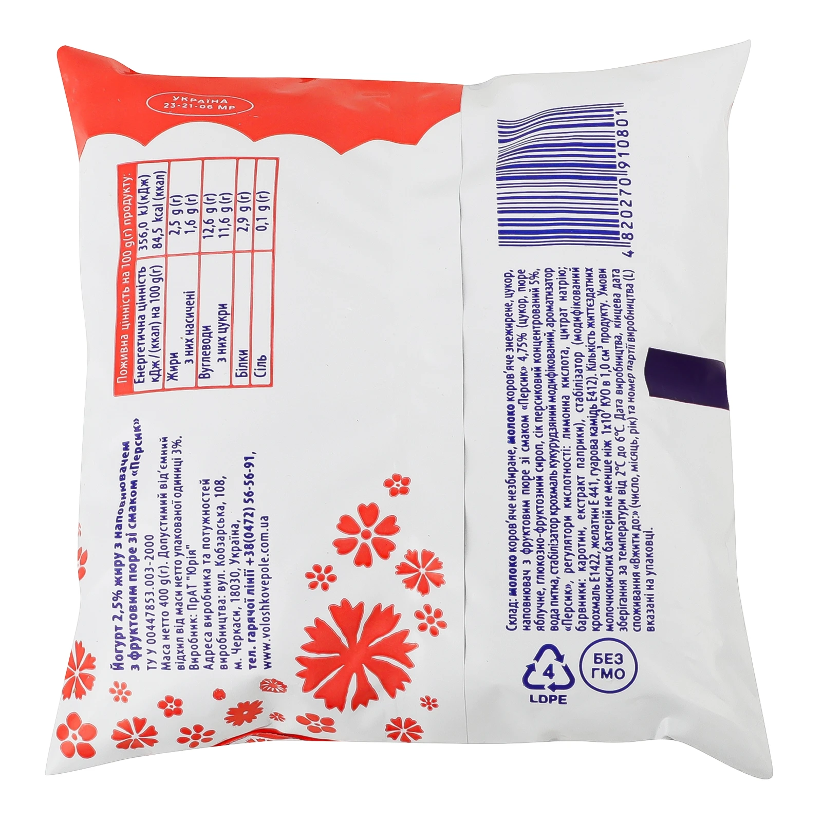 Йогурт Волошкове поле з фруктовим пюре зі смаком Персик 2.5% 400г Фото №:2