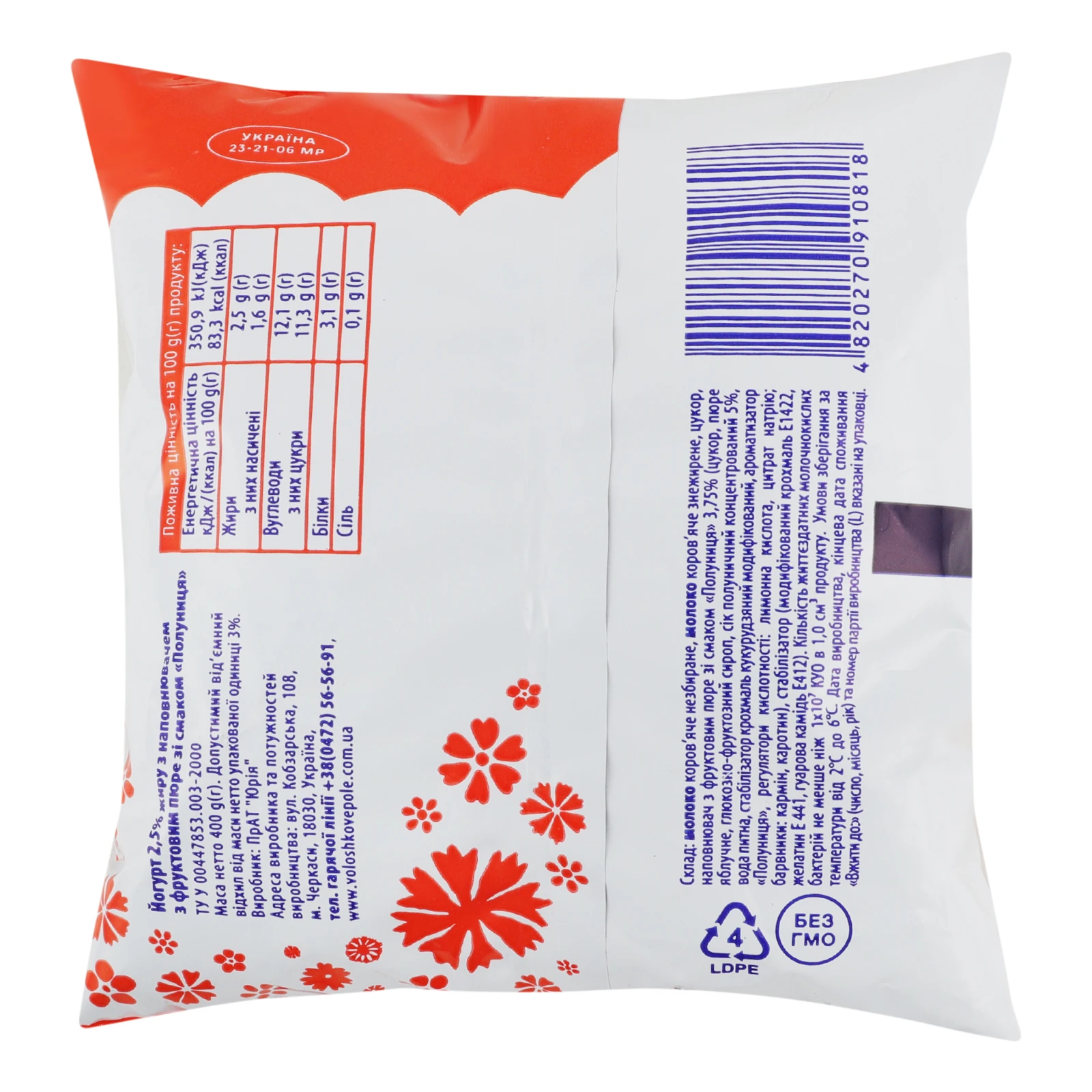 Йогурт Волошкове поле з фруктовим пюре зі смаком Полуниця 2.5% 400г Фото №:2