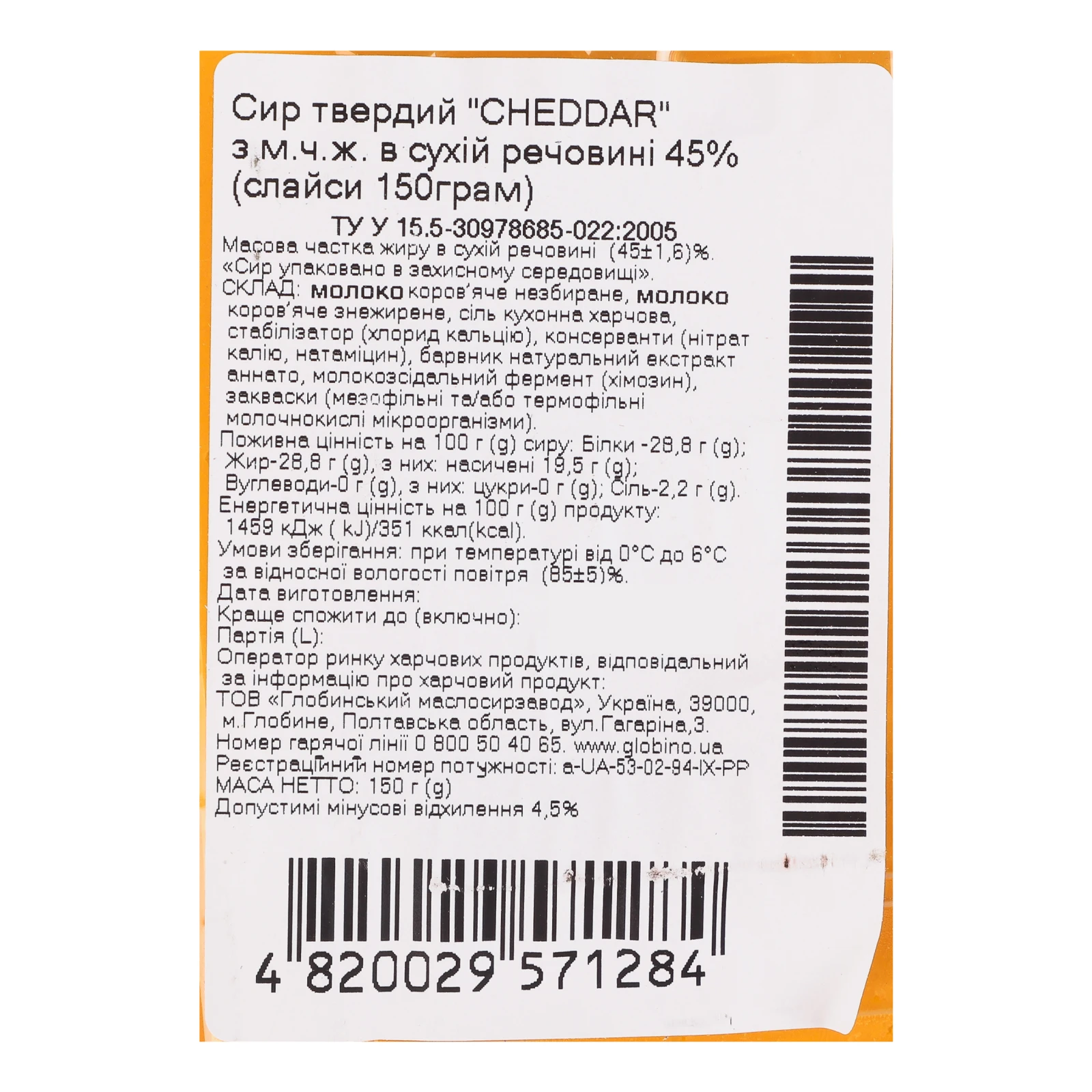 Сир Глобино 150г 45% Cheddar Фото №:3