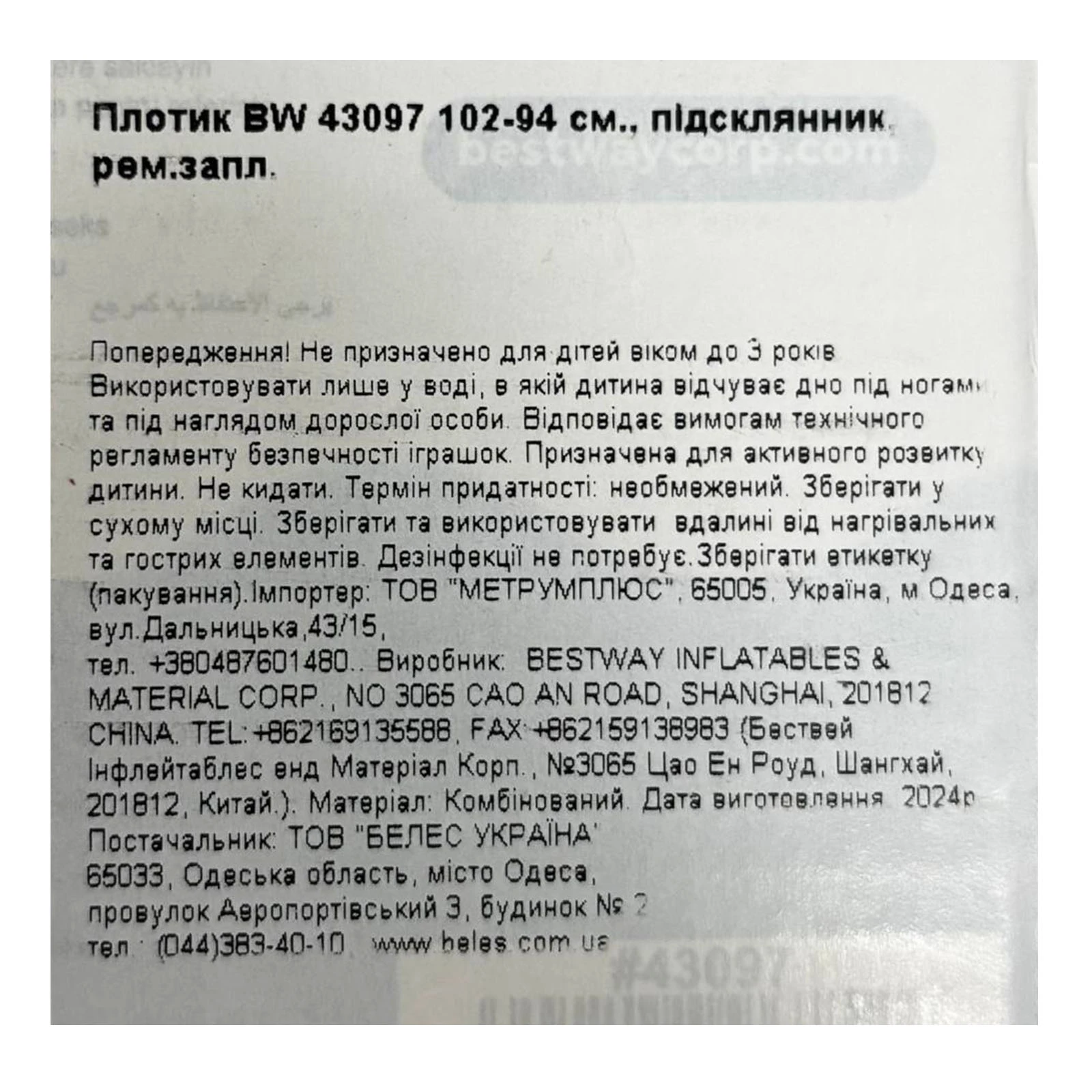 Плотик Bestway 43097 надувний 102-94см підсклянник рем.запл. Фото №:2