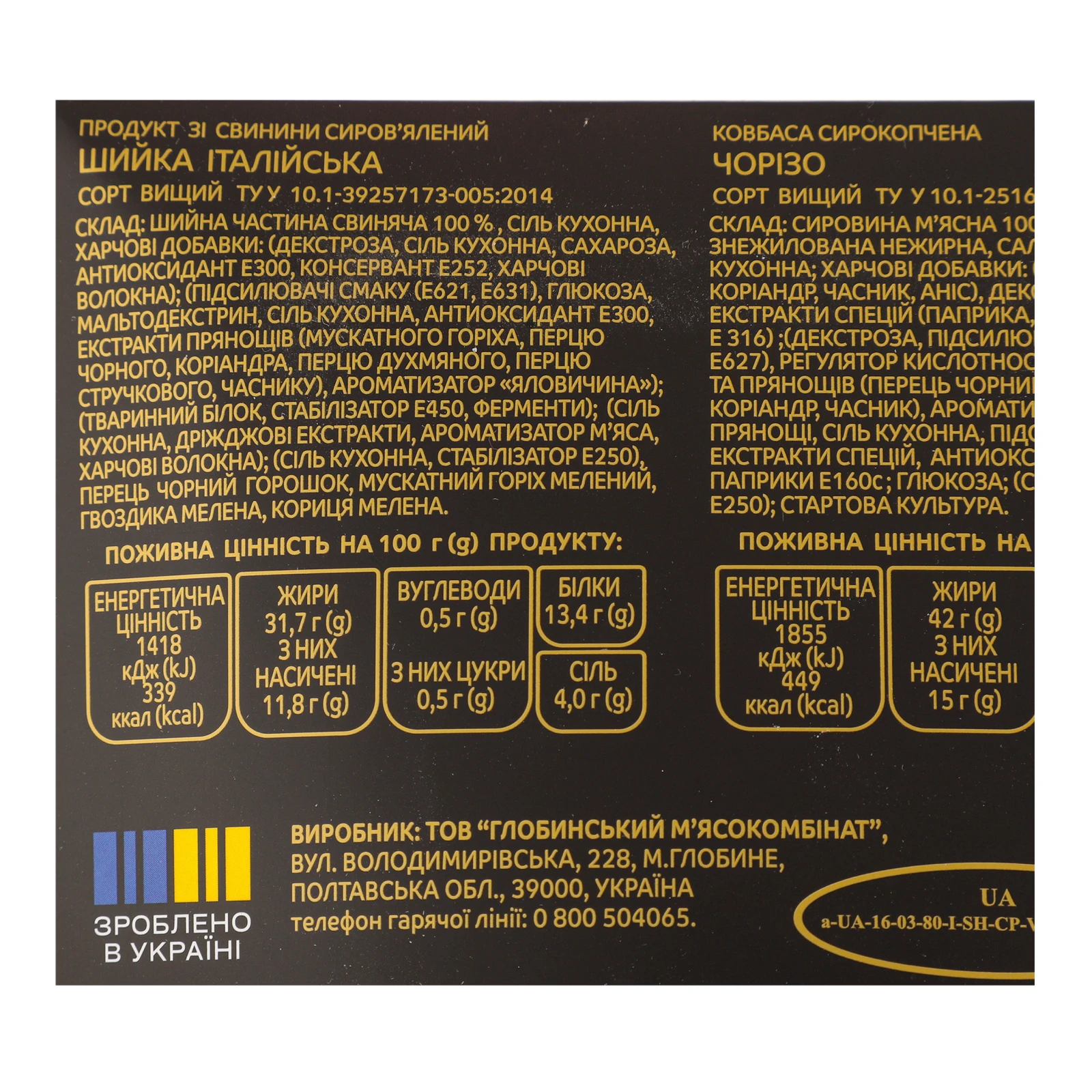 Набір м'ясний Глобино Асорті Гранд вищий сорт нарізка 180г Фото №:3