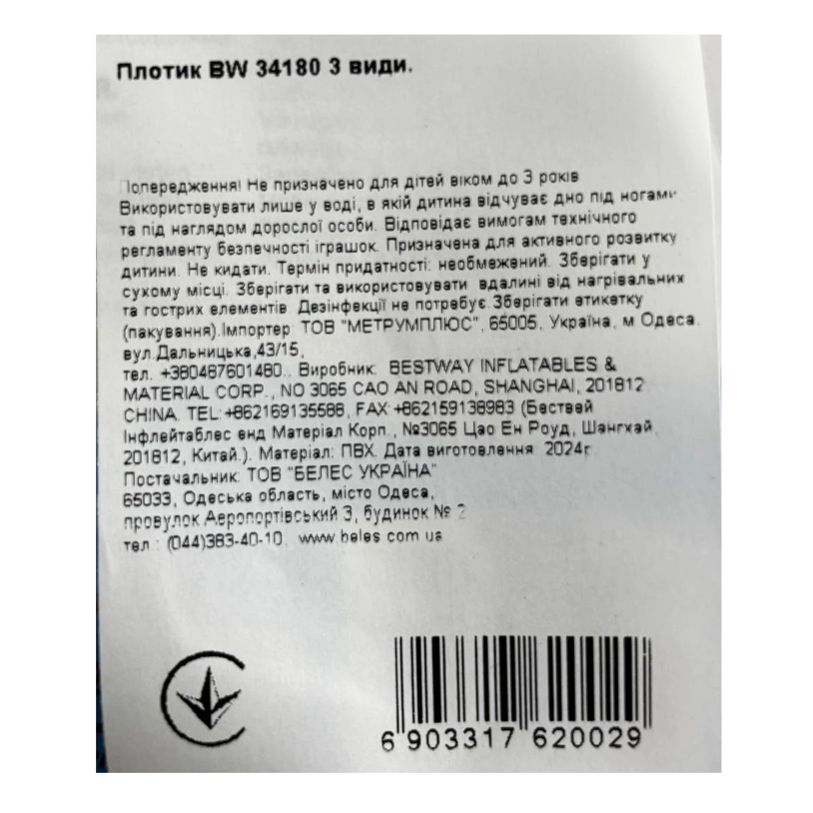 Плотик Bestway 34180 надувний 3 види Фото №:3