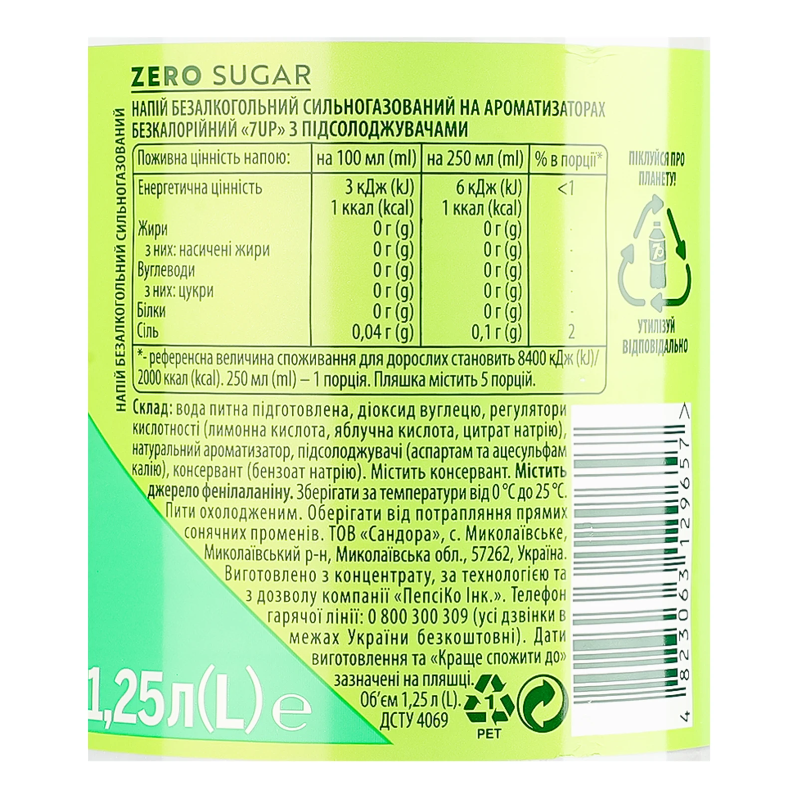 Напій 7UP Zero Sugar безкалорійний сильногазований 1.25л Фото №:3