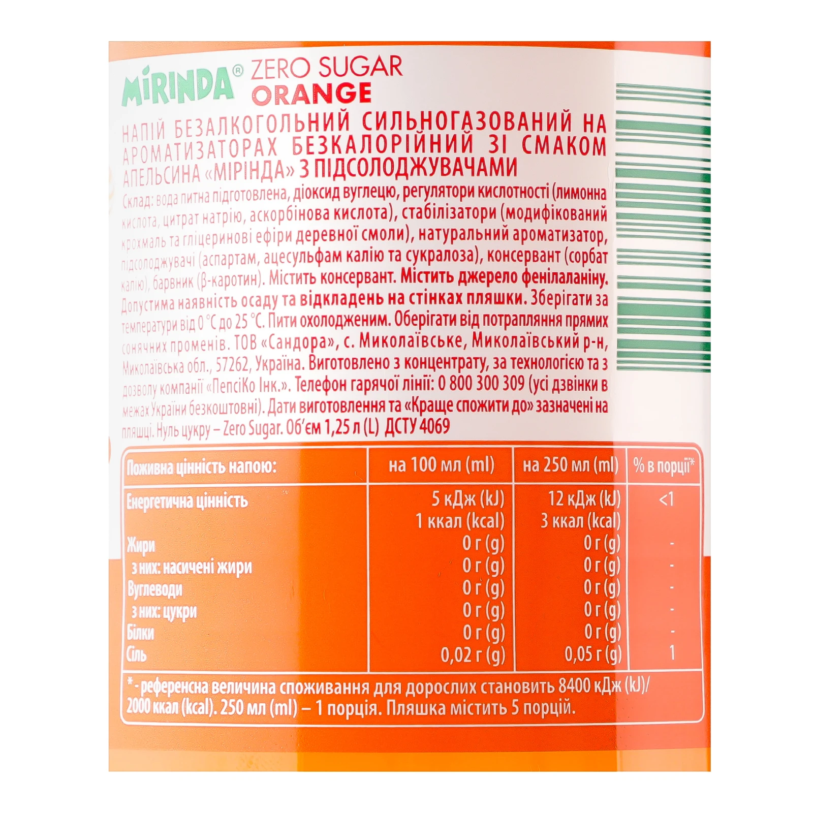 Напій Mirinda Zero sugar Orange безкалорійний сильногазований зі смаком апельсина 1.25л Фото №:3