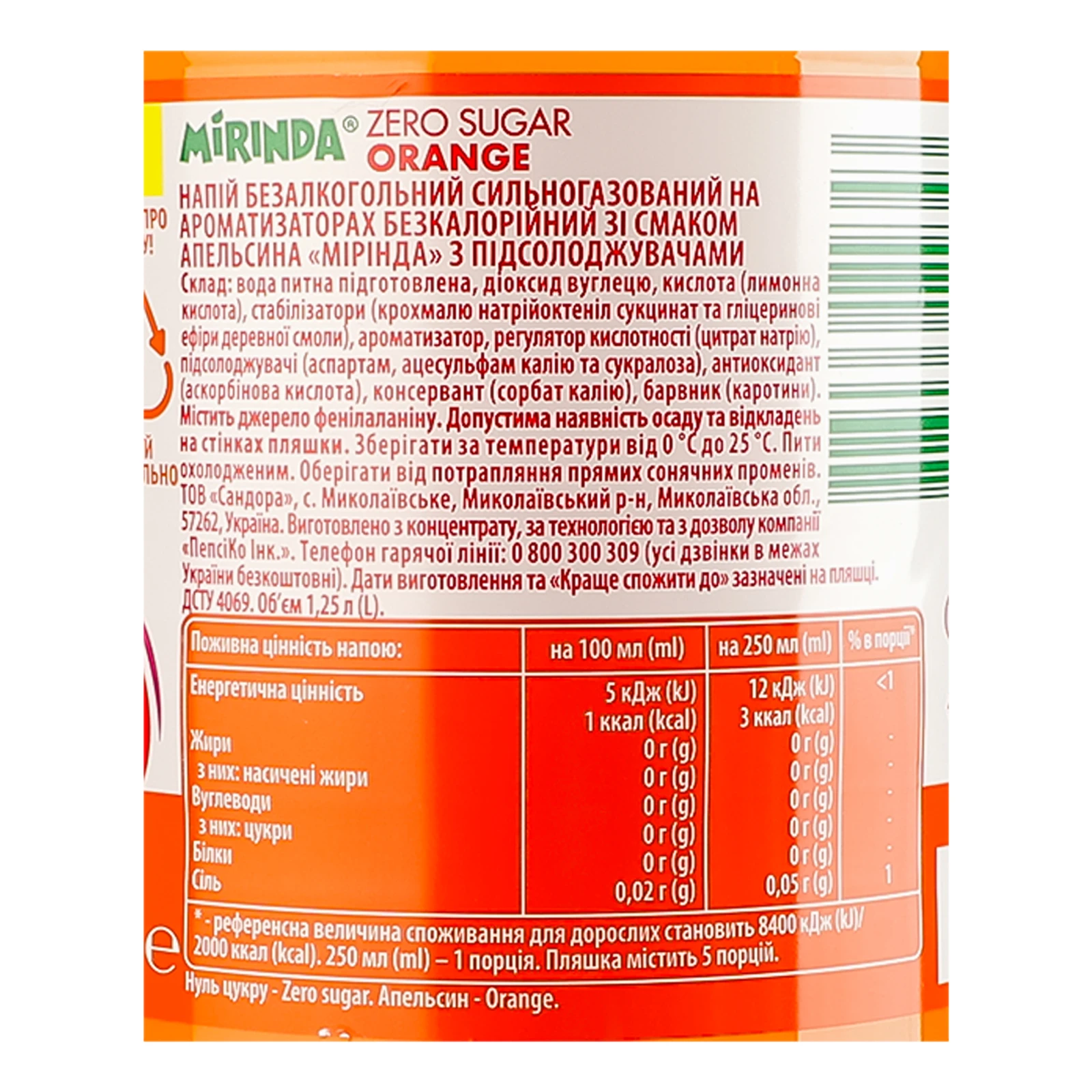 Напій Mirinda Zero Sugar Orange безкалорійний сильногазований зі смаком апельсина 1.25л фото 3