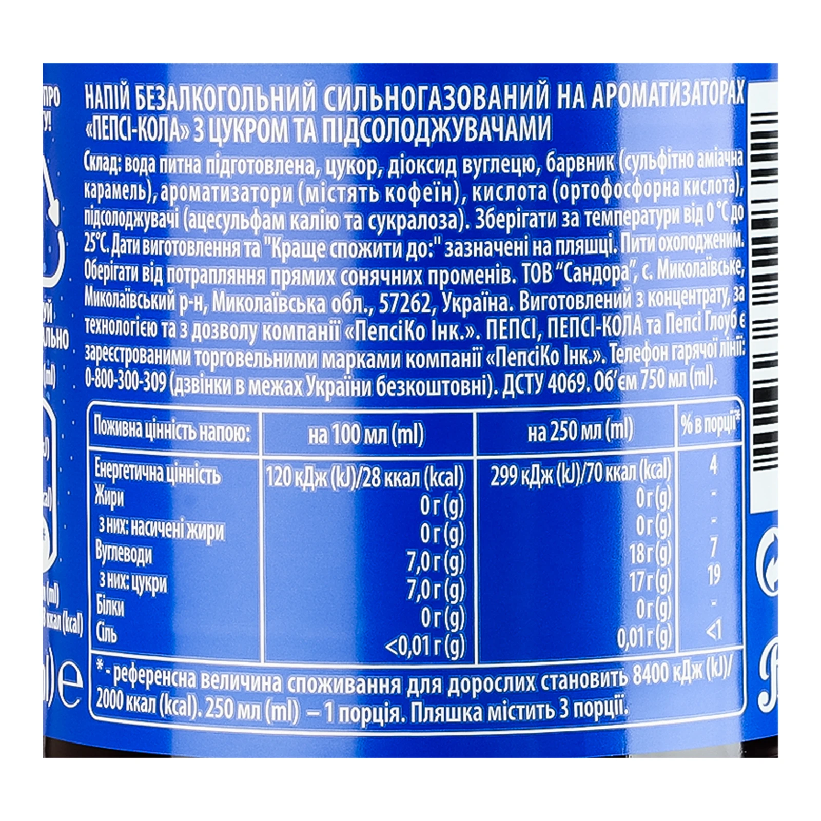 Напій Pepsi сильногазований 750мл Фото №:3