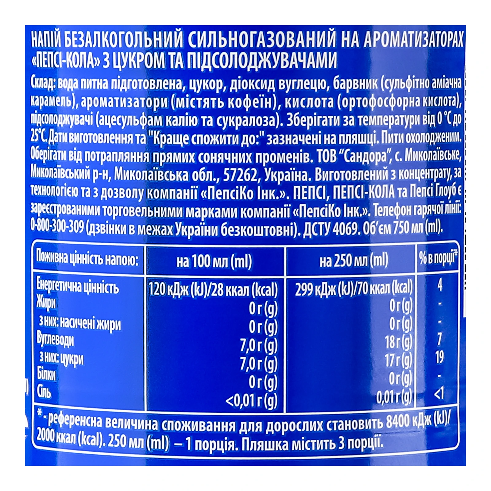 Напій Pepsi сильногазований 750мл Фото №:3