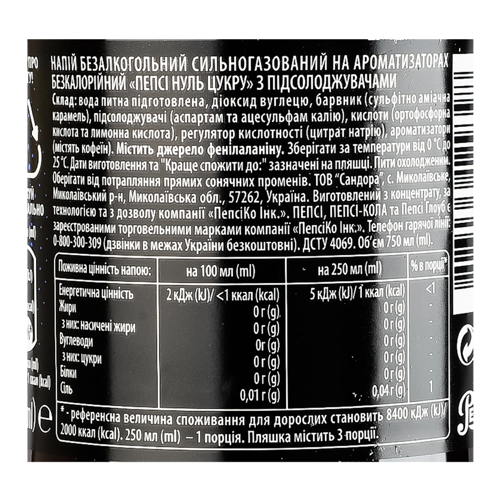 Напій Pepsi Нуль цукру безкалорійний сильногазований 750мл Фото №:3