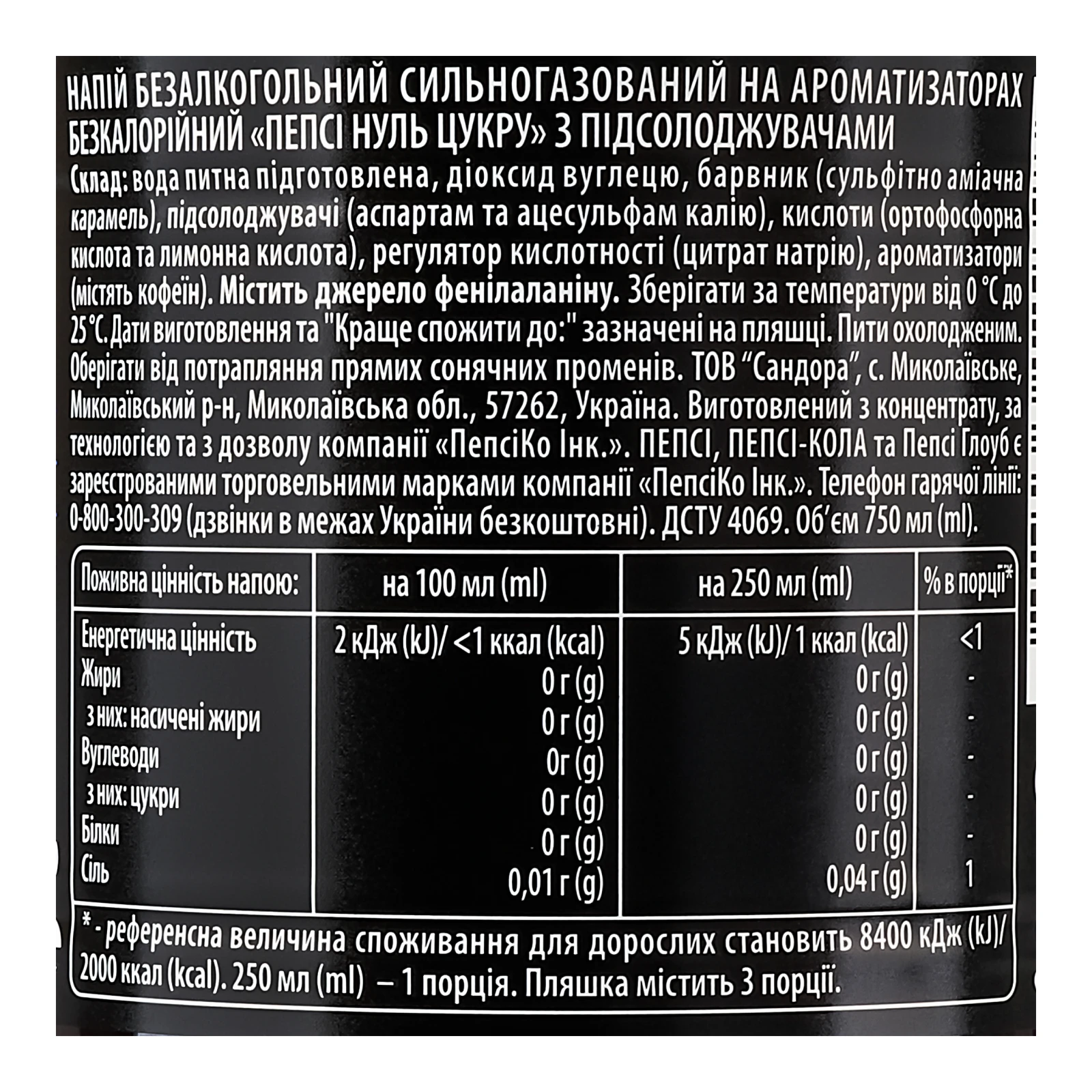 Напій Pepsi Нуль цукру безкалорійний сильногазований 750мл Фото №:3
