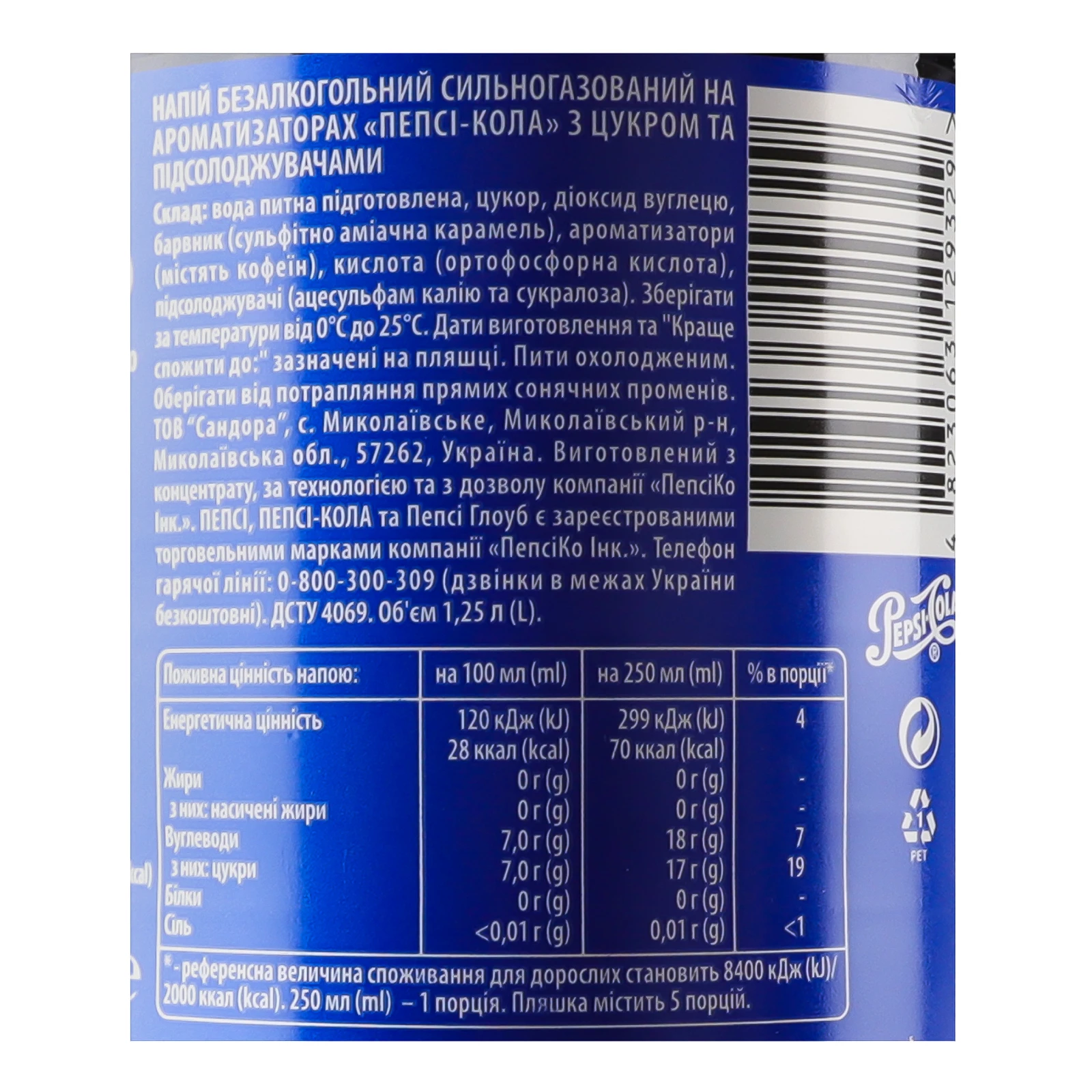 Напій Pepsi сильногазований 1.25л Фото №:3