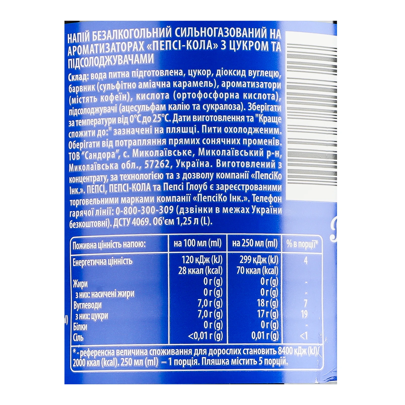 Напій Pepsi сильногазований 1.25л фото 3